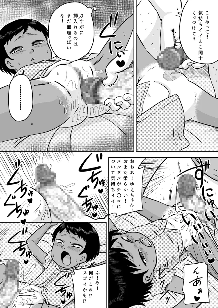 無知系姪っ子と夏休み～ボーイッシュ日焼け少女～ - page25