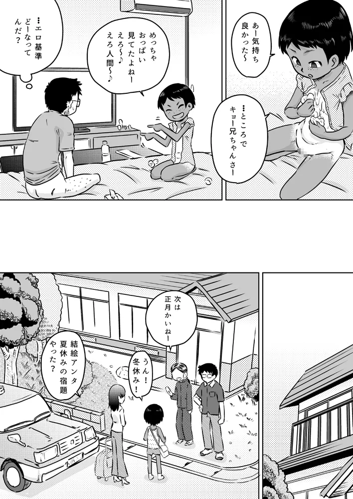 無知系姪っ子と夏休み～ボーイッシュ日焼け少女～ - page28