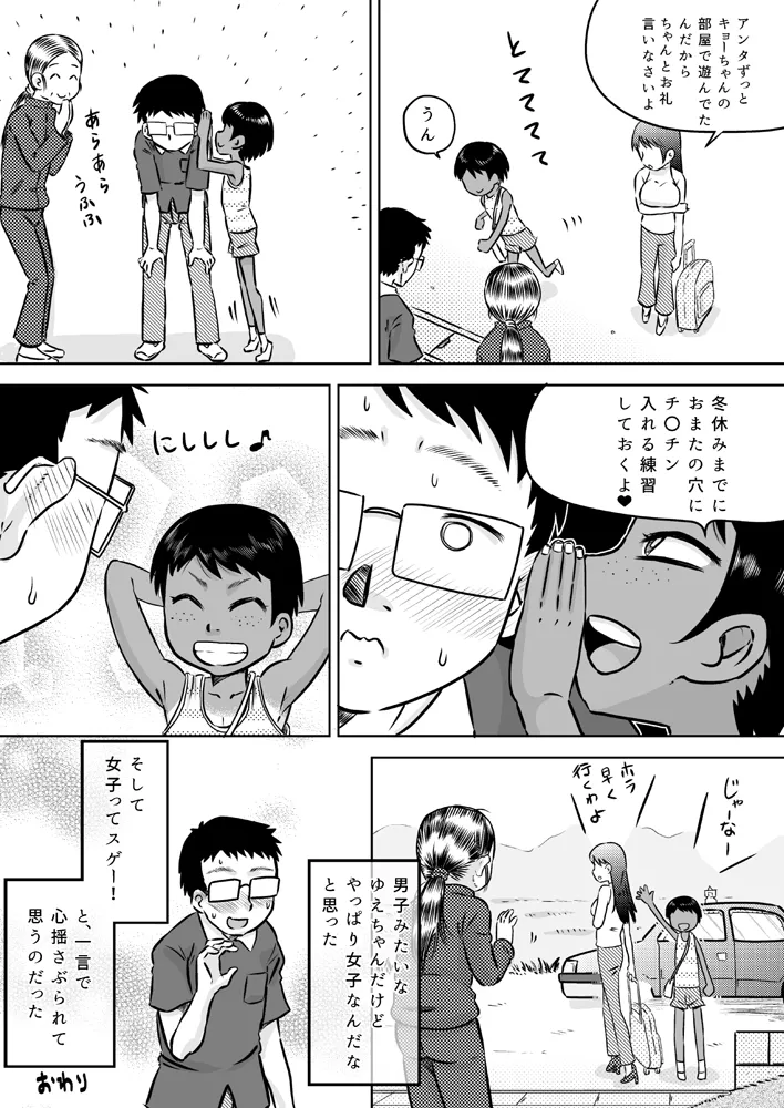 無知系姪っ子と夏休み～ボーイッシュ日焼け少女～ - page29