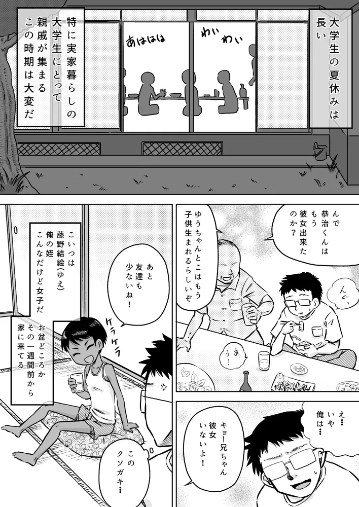 無知系姪っ子と夏休み～ボーイッシュ日焼け少女～ - page4