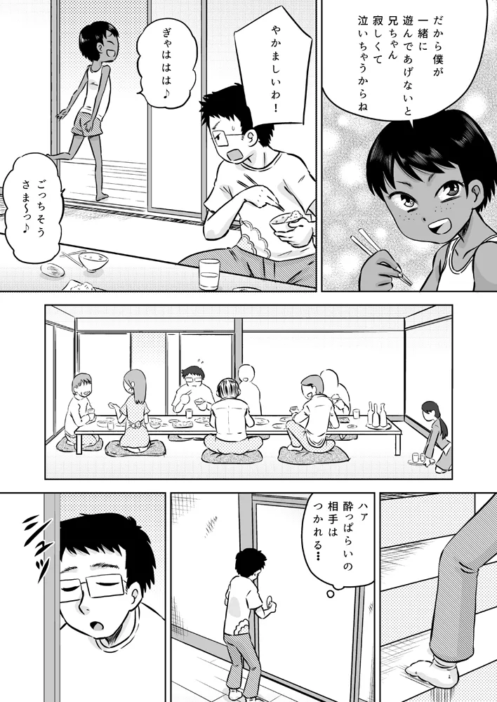 無知系姪っ子と夏休み～ボーイッシュ日焼け少女～ - page5