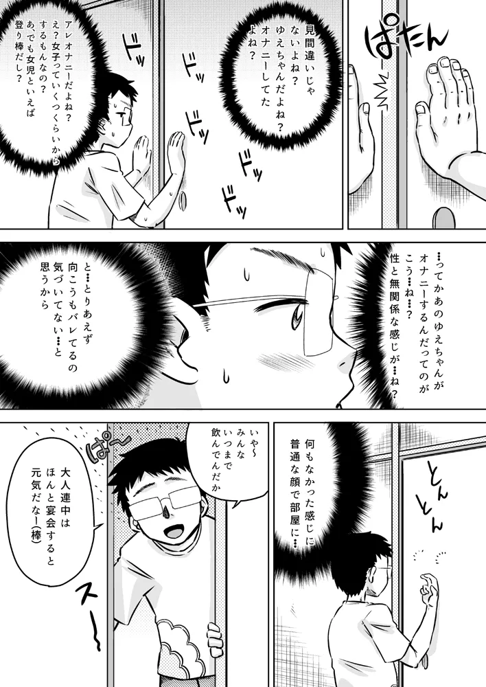 無知系姪っ子と夏休み～ボーイッシュ日焼け少女～ - page7