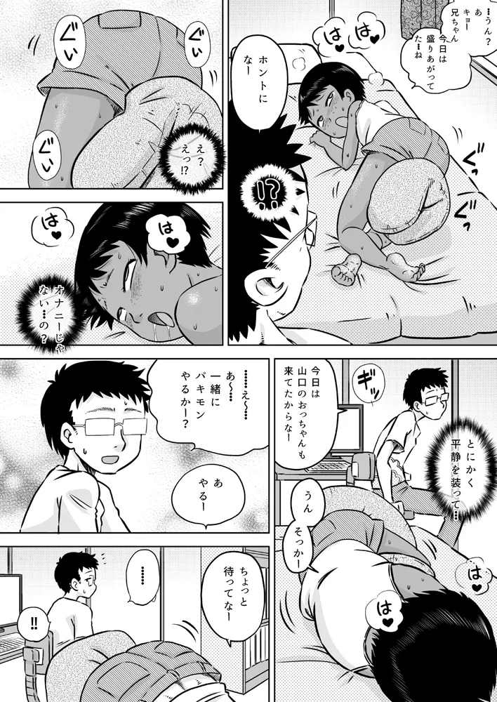 無知系姪っ子と夏休み～ボーイッシュ日焼け少女～ - page8