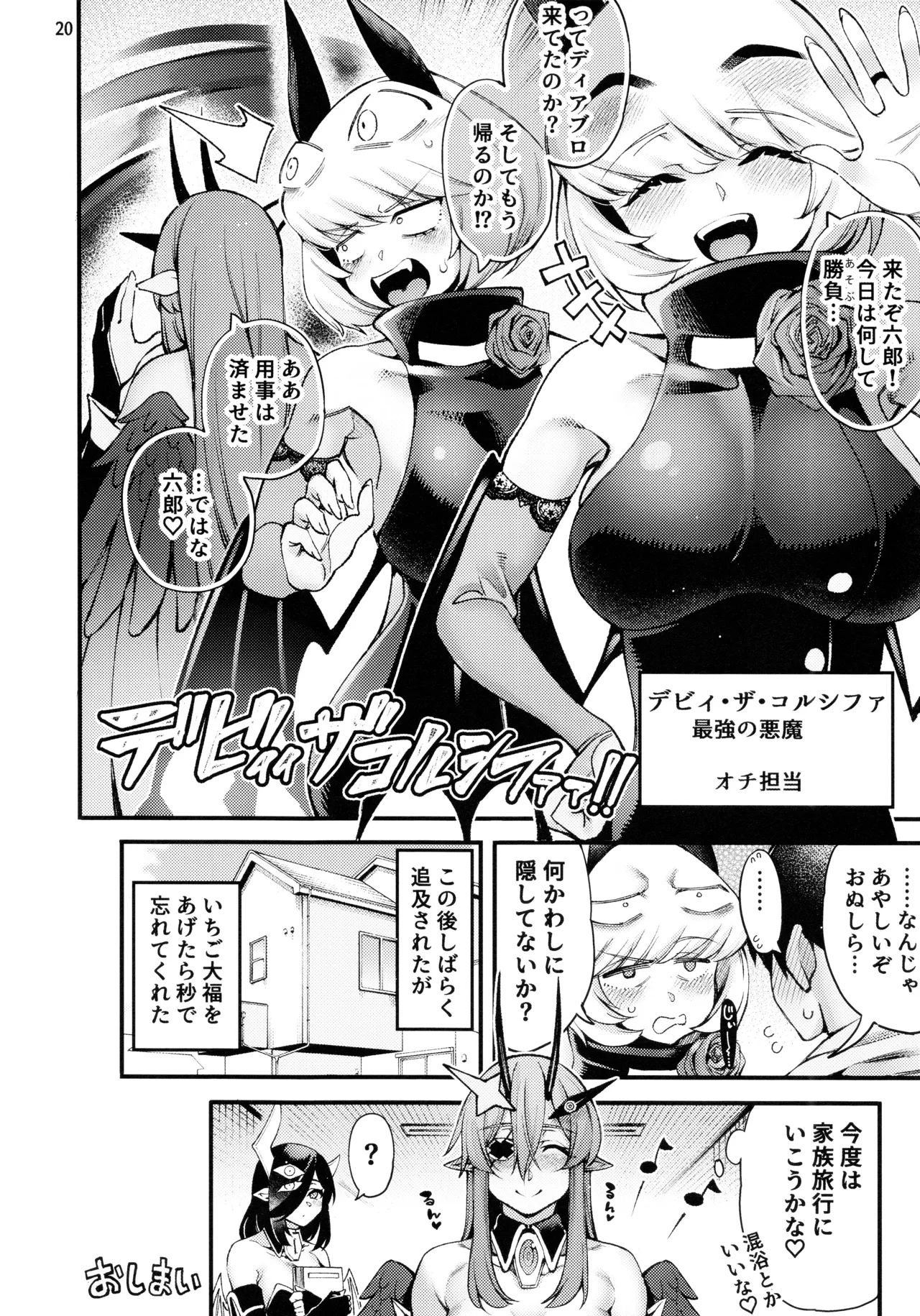 ごめデビ ディアブロ編 - page22