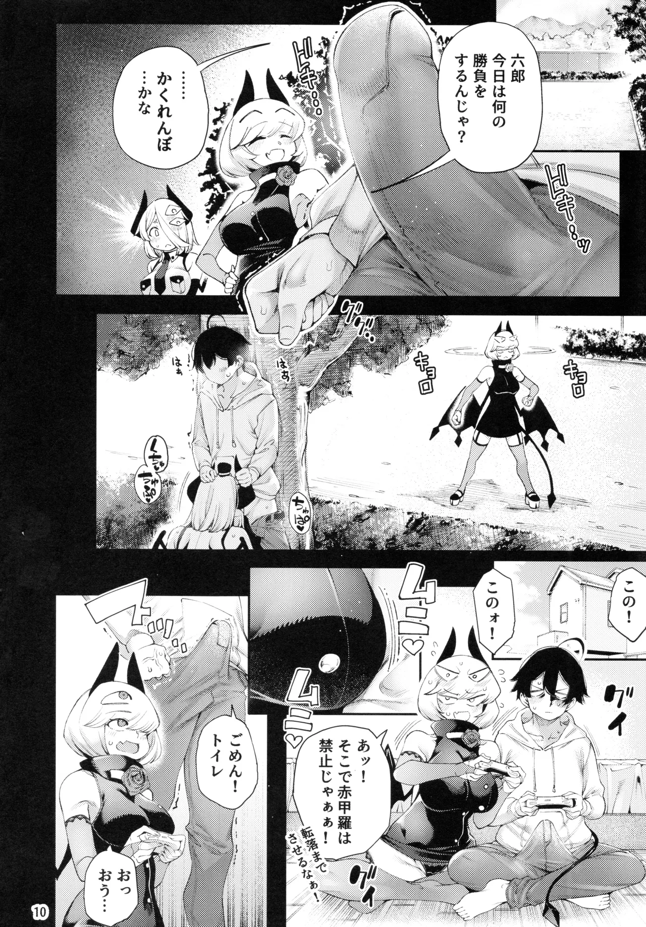 ごめデビ レイズ編 - page12