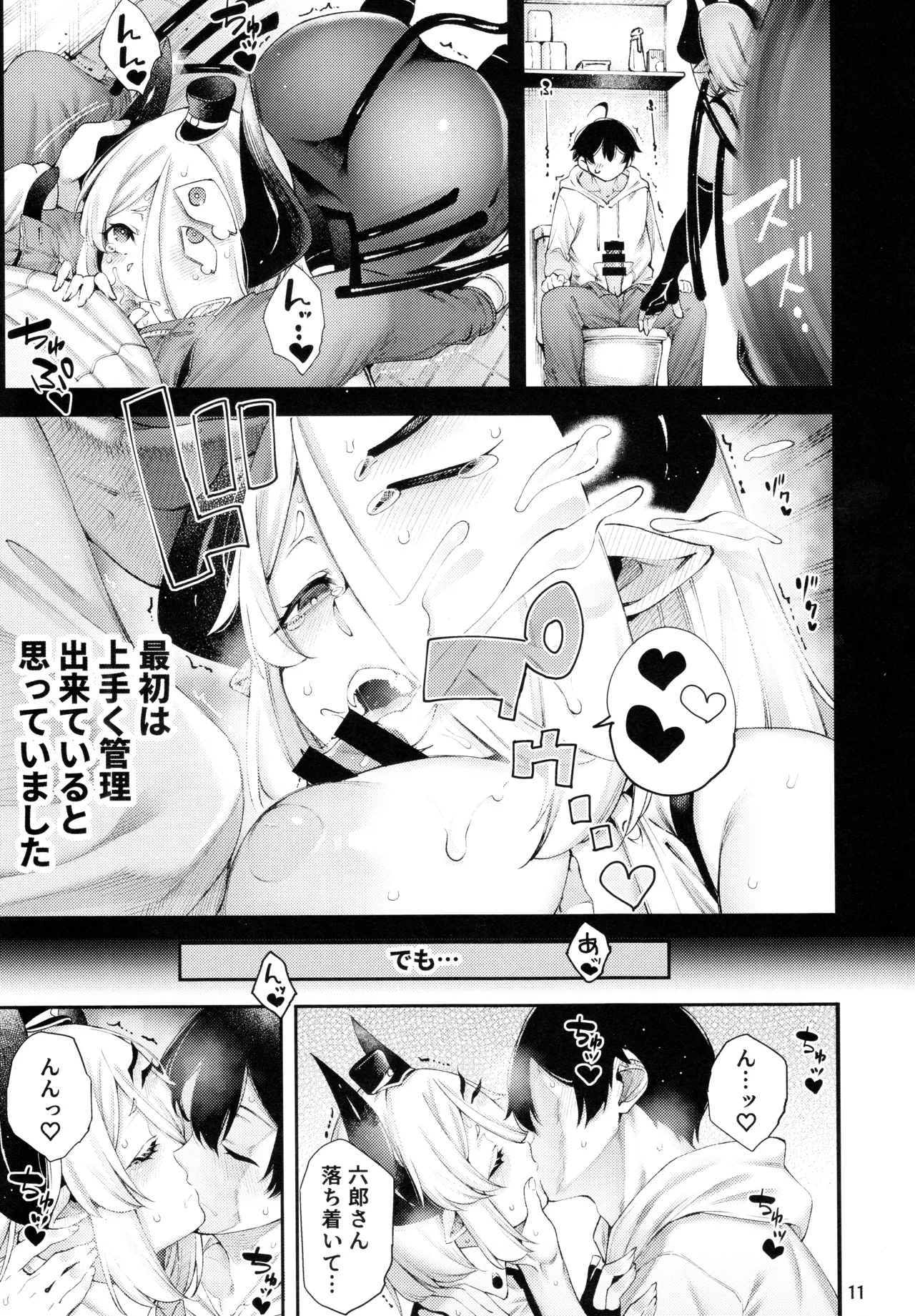 ごめデビ レイズ編 - page13