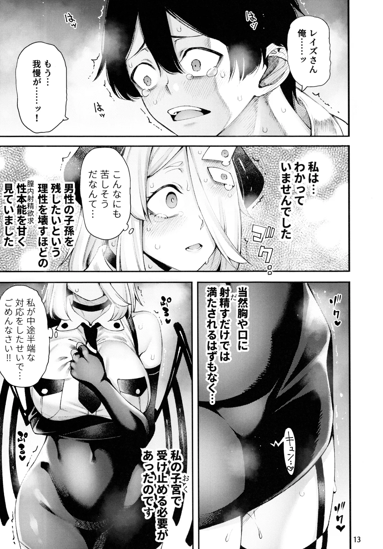 ごめデビ レイズ編 - page15