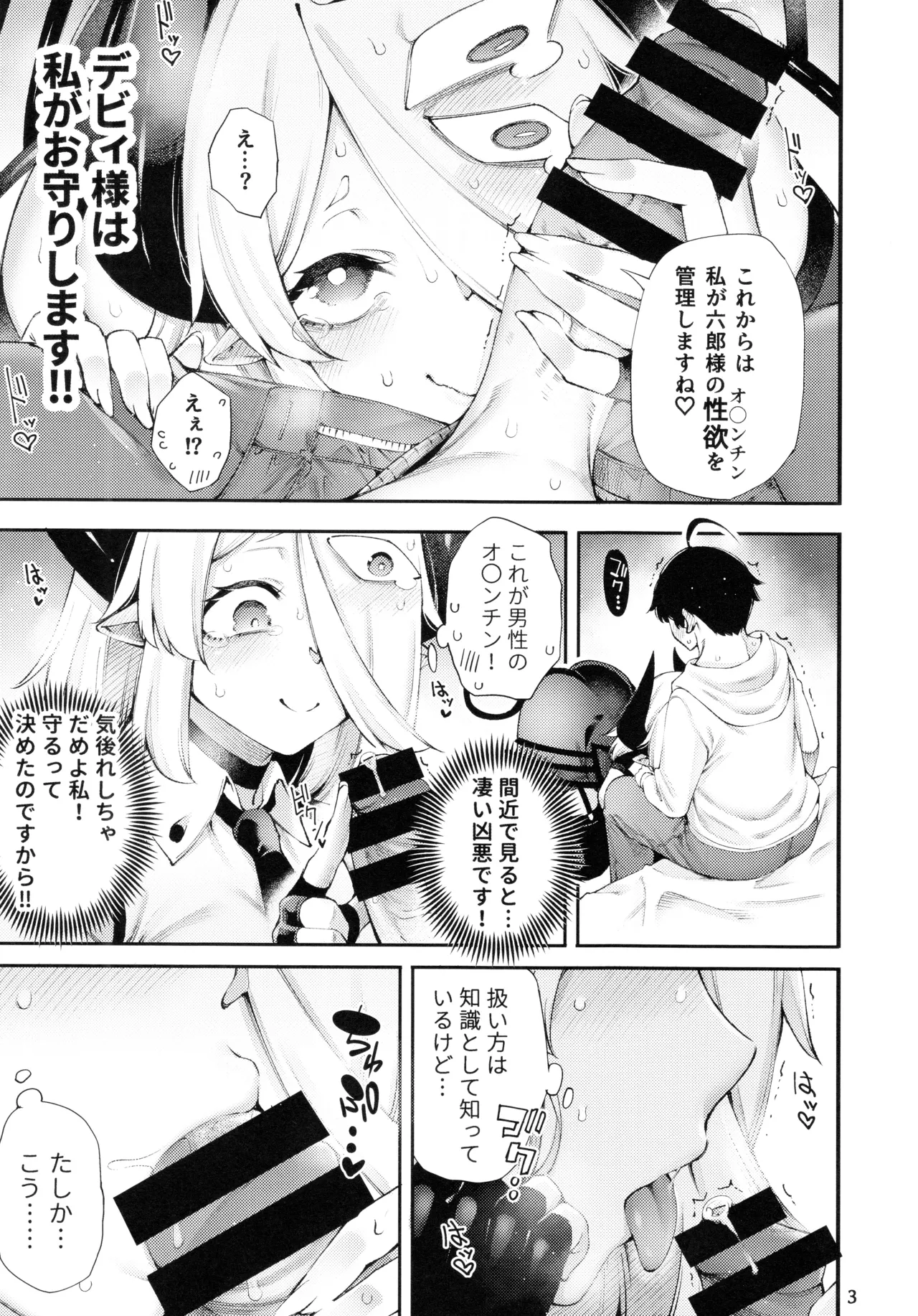 ごめデビ レイズ編 - page5