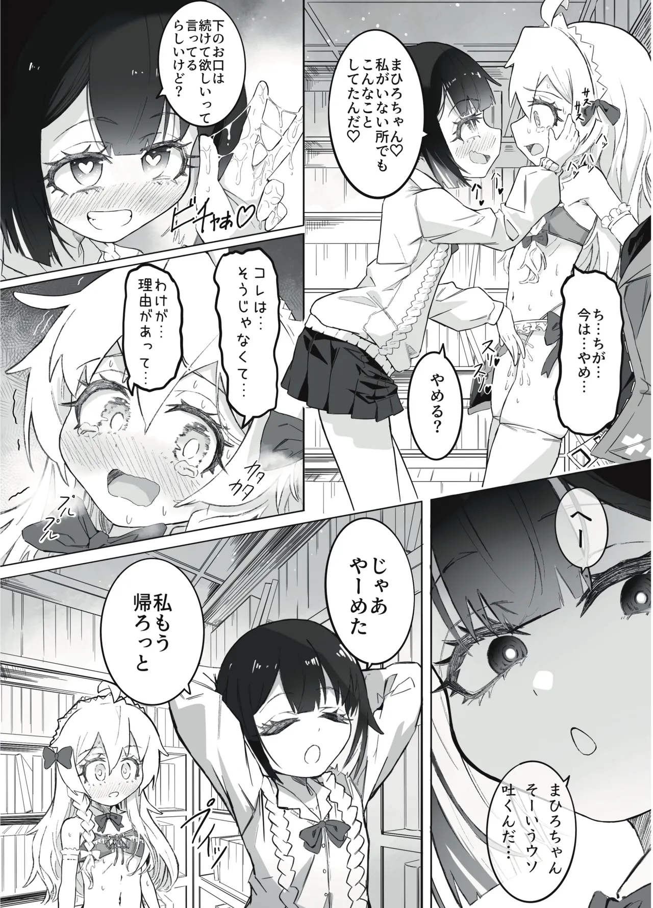 お兄ちゃんの性癖はおしまい！ - page11