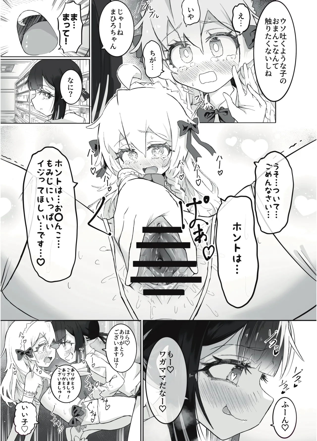 お兄ちゃんの性癖はおしまい！ - page12