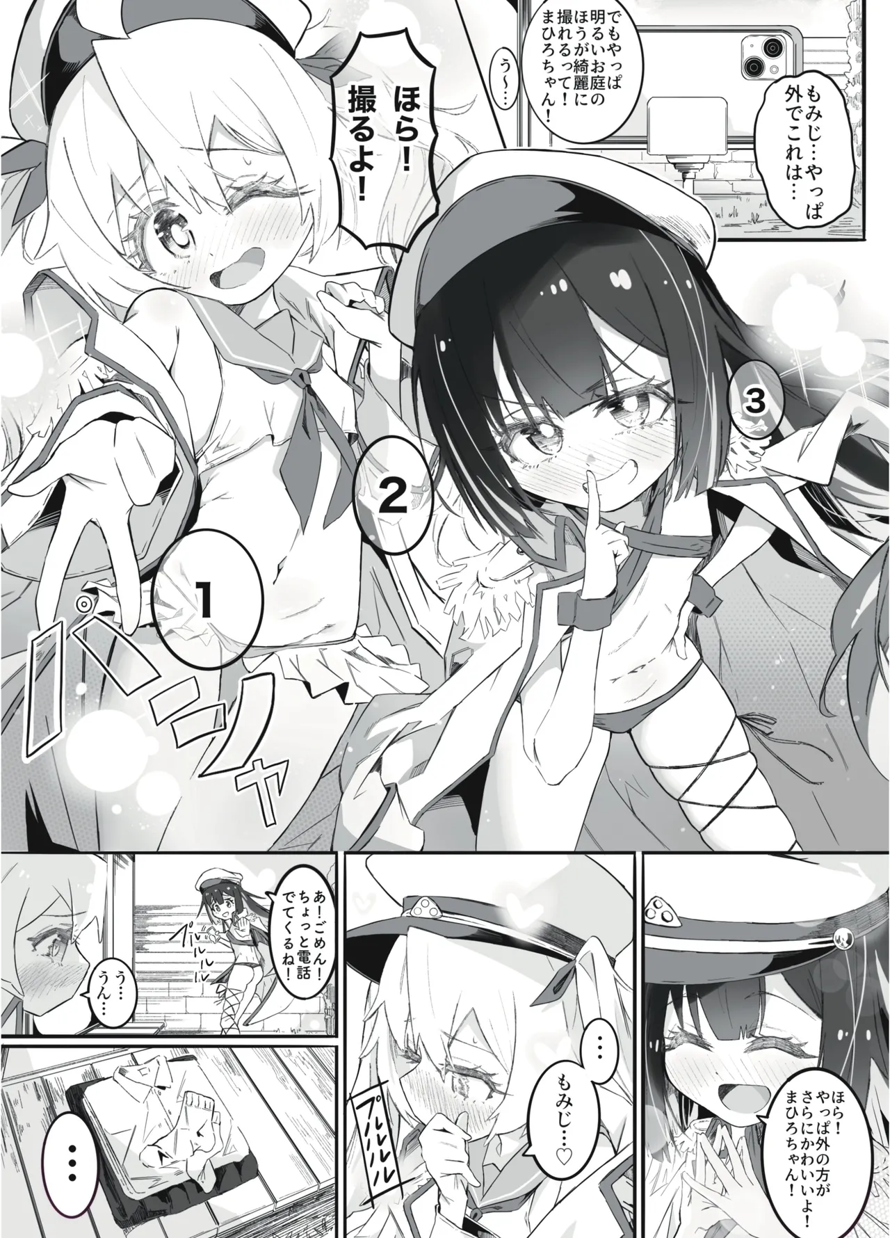 お兄ちゃんの性癖はおしまい！ - page2