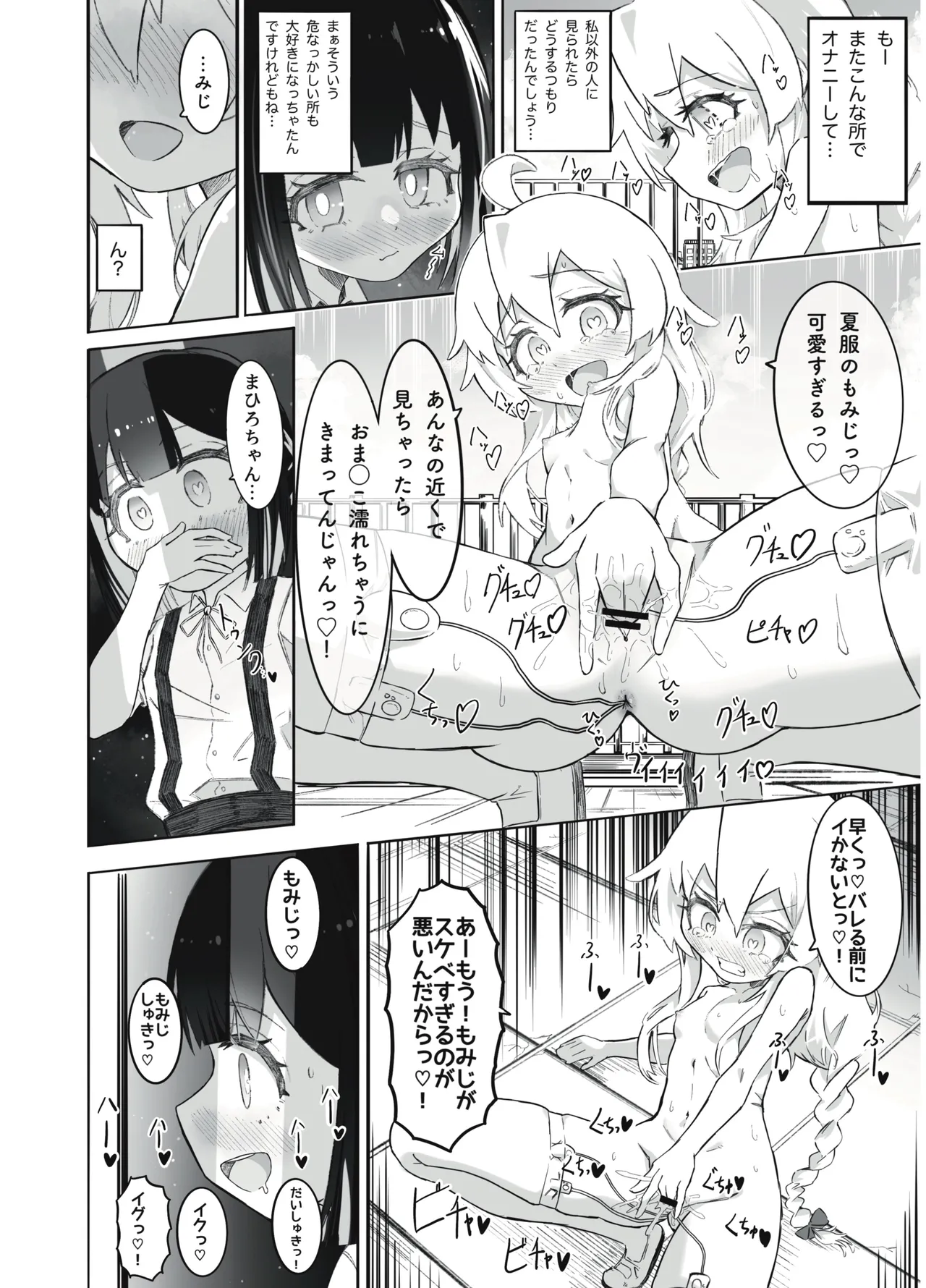 お兄ちゃんの性癖はおしまい！ - page21