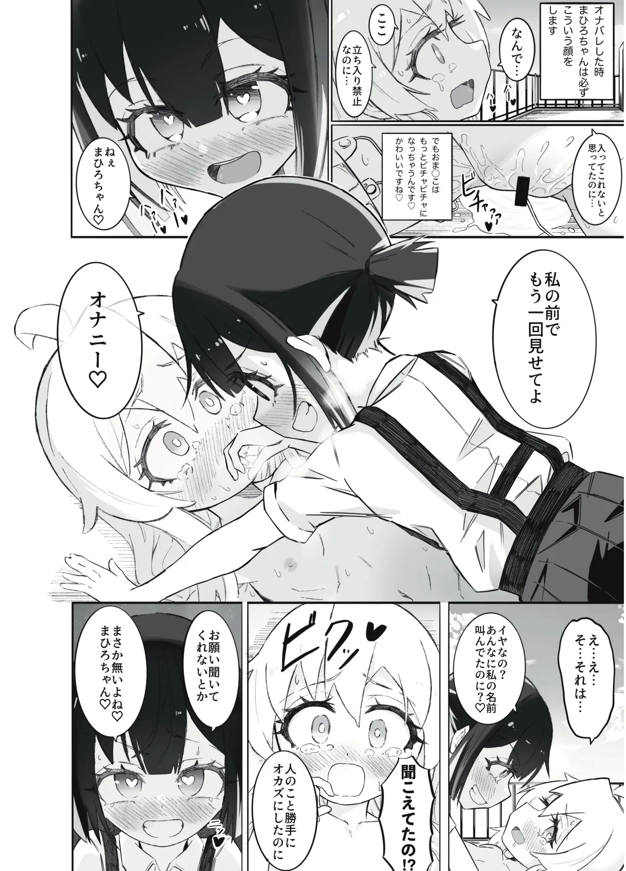 お兄ちゃんの性癖はおしまい！ - page23