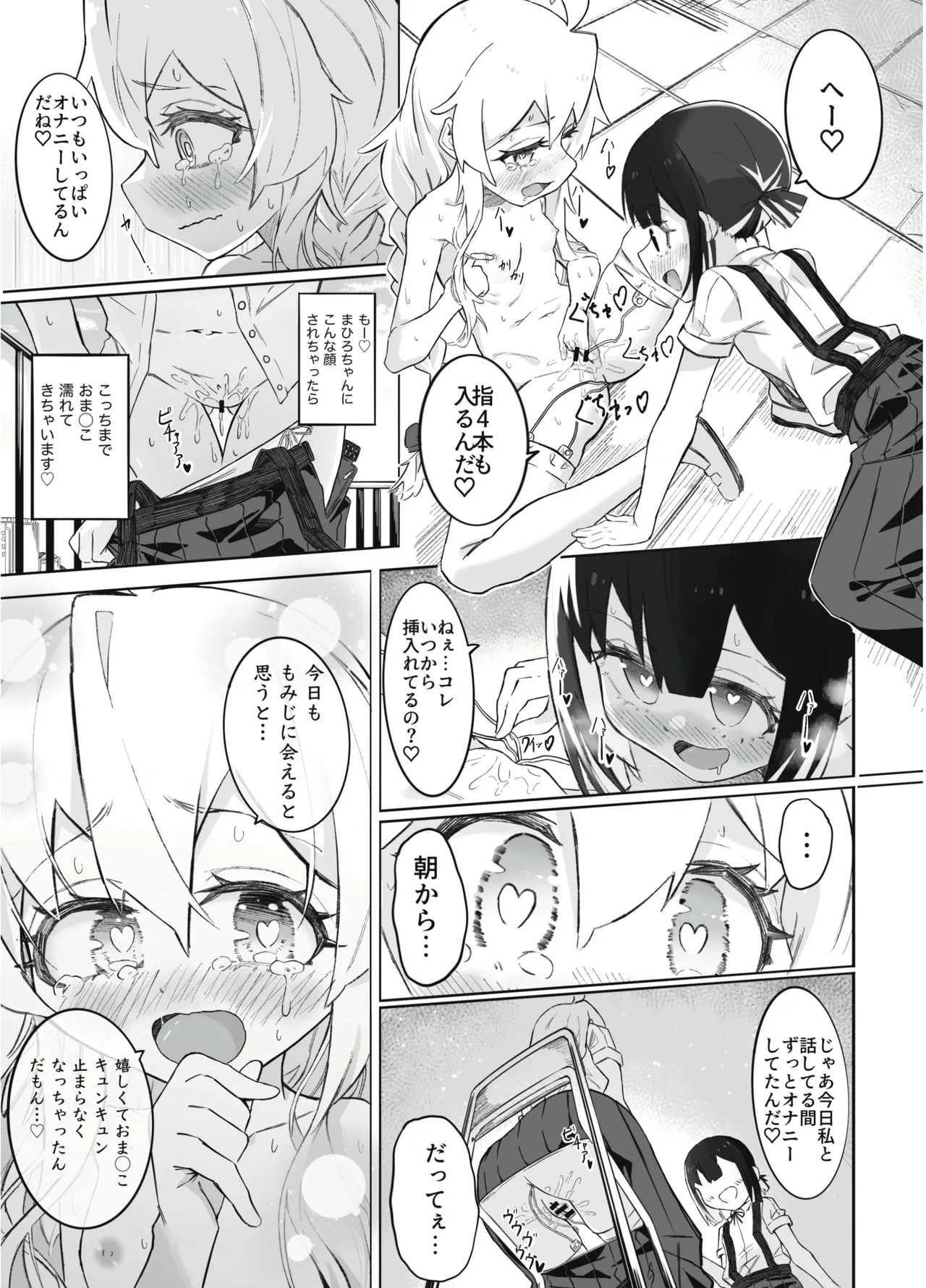 お兄ちゃんの性癖はおしまい！ - page24