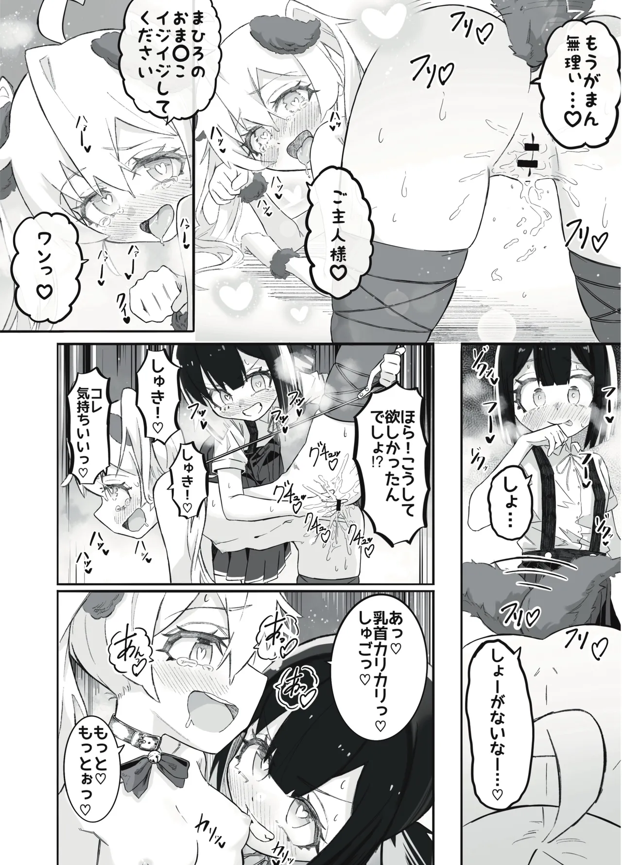 お兄ちゃんの性癖はおしまい！ - page29