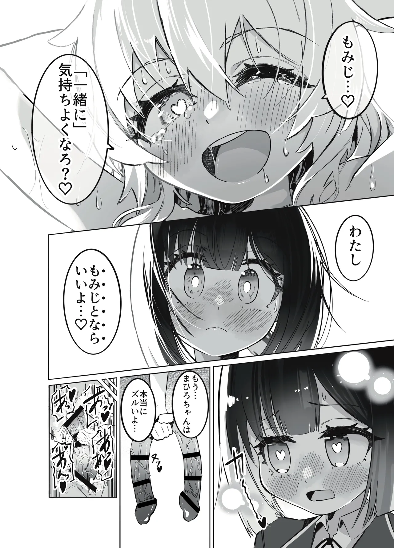 お兄ちゃんの性癖はおしまい！ - page34