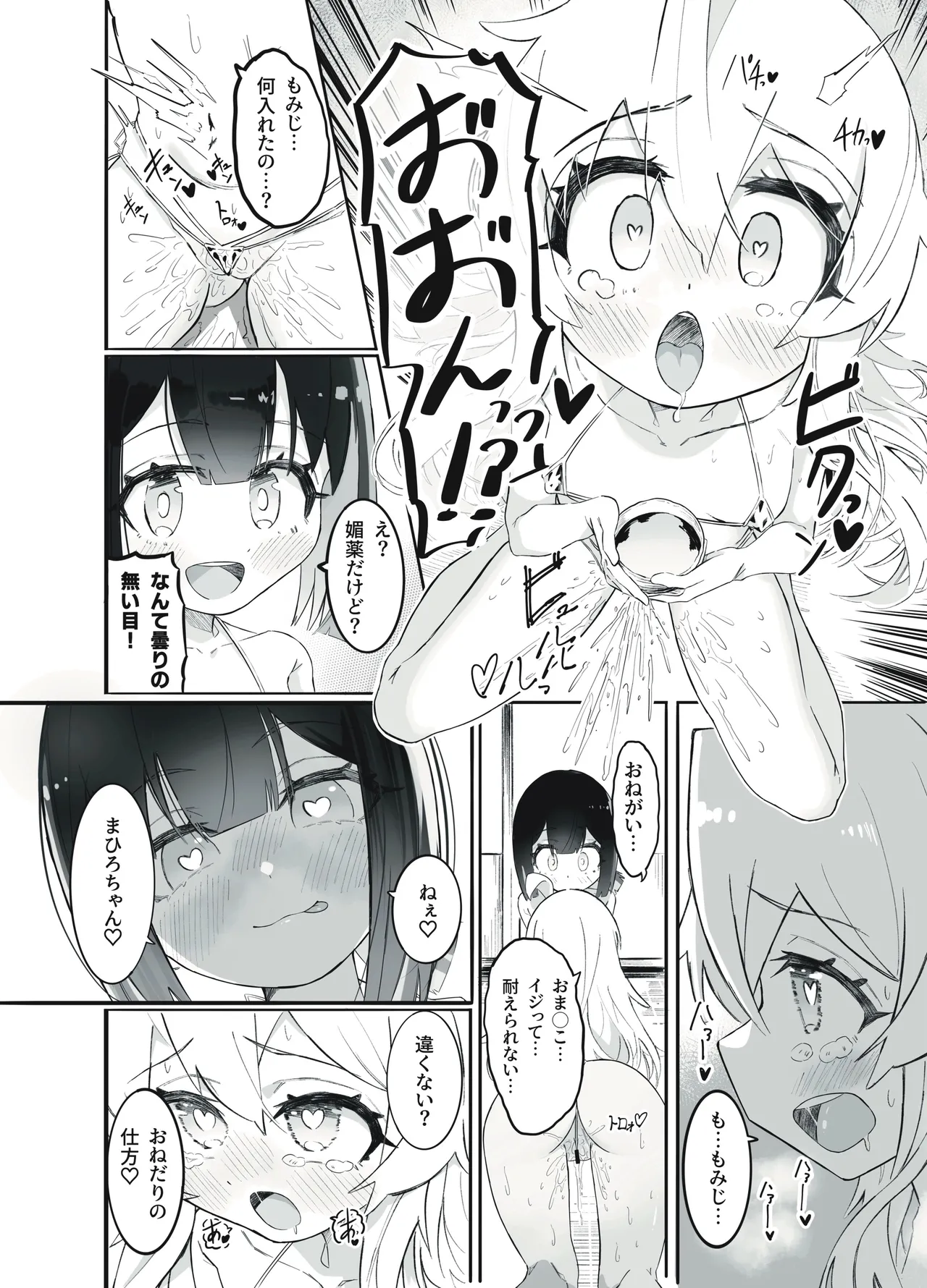 お兄ちゃんの性癖はおしまい！ - page38