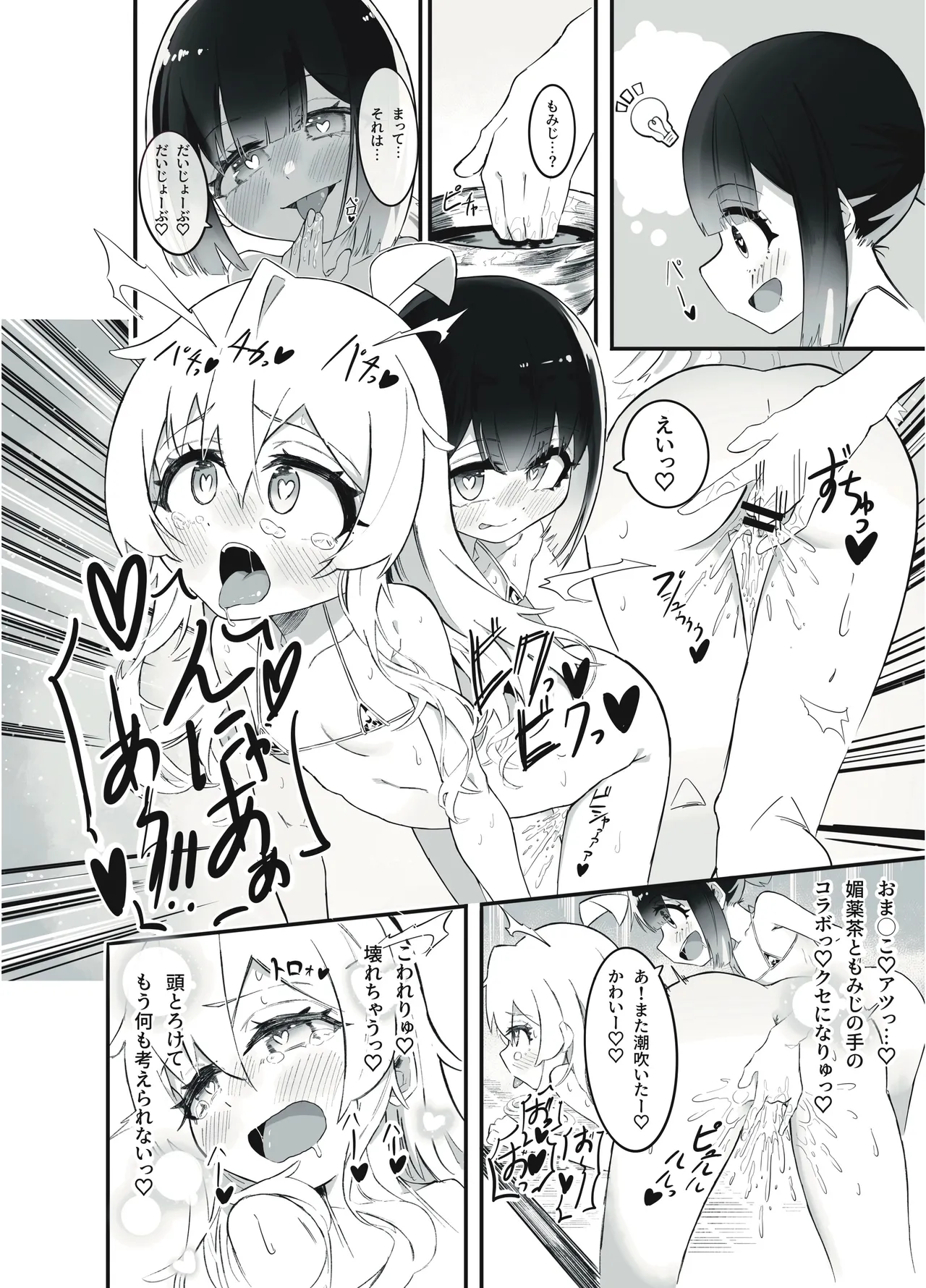 お兄ちゃんの性癖はおしまい！ - page40