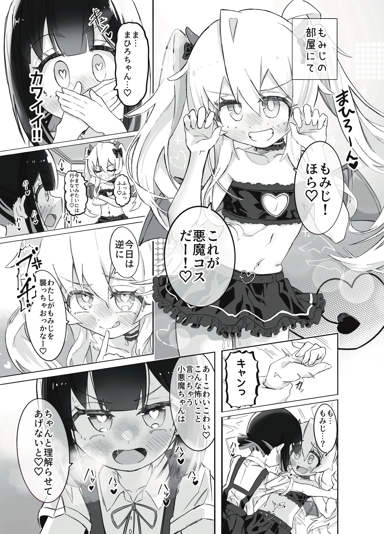 お兄ちゃんの性癖はおしまい！ - page42