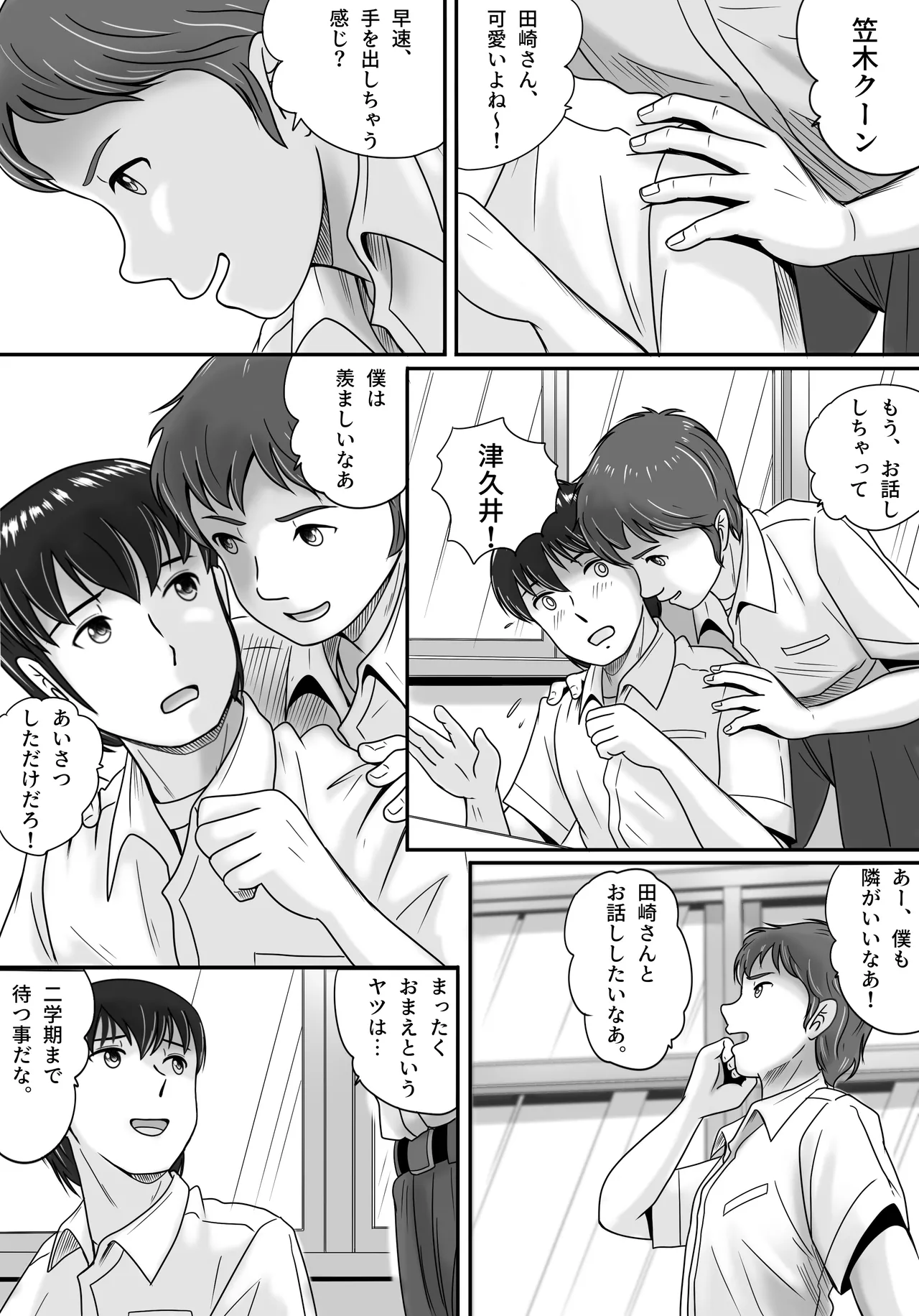 彼女の選択 前編 - page10