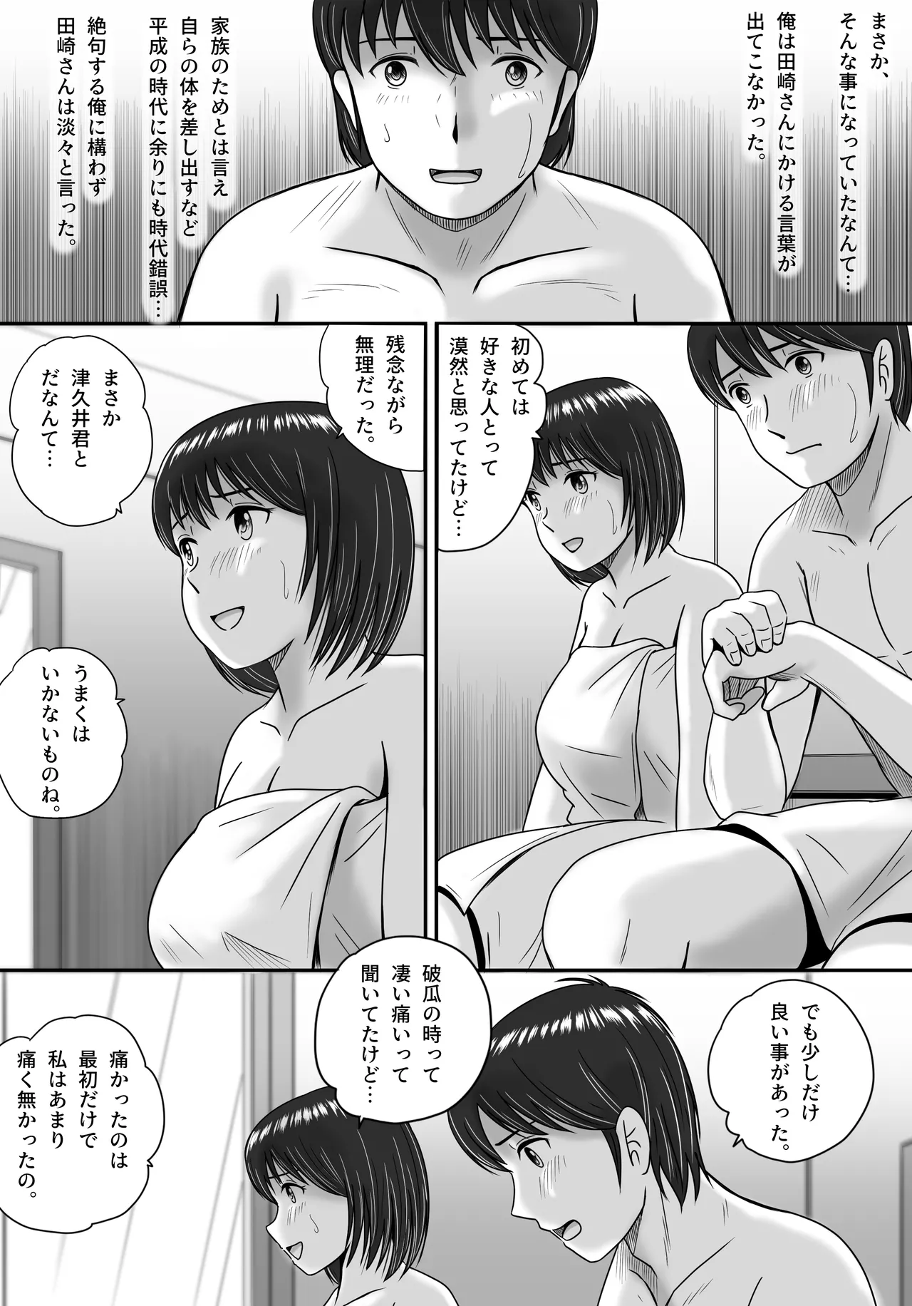 彼女の選択 前編 - page104