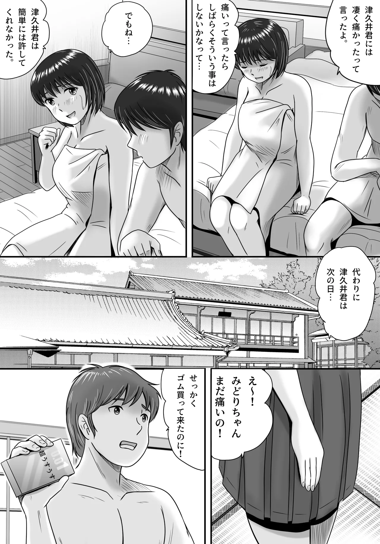 彼女の選択 前編 - page105