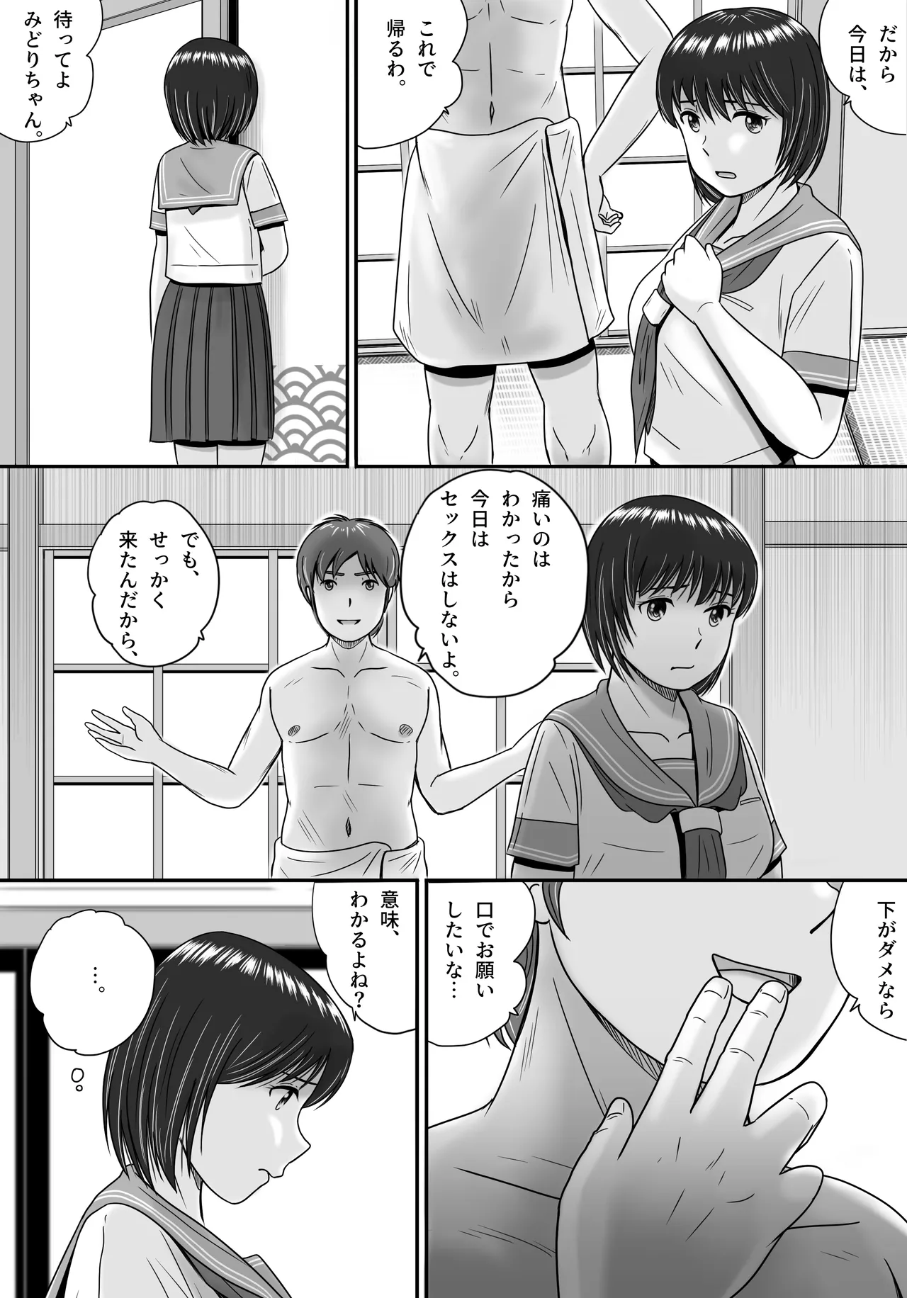 彼女の選択 前編 - page106