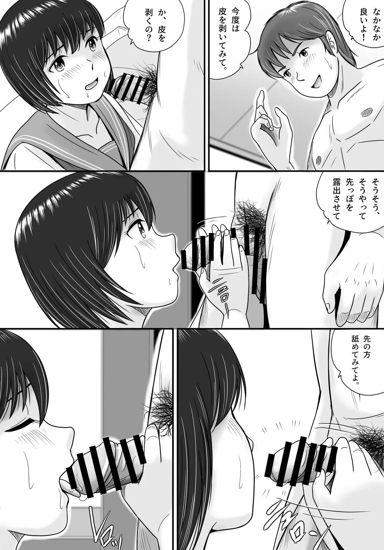 彼女の選択 前編 - page109