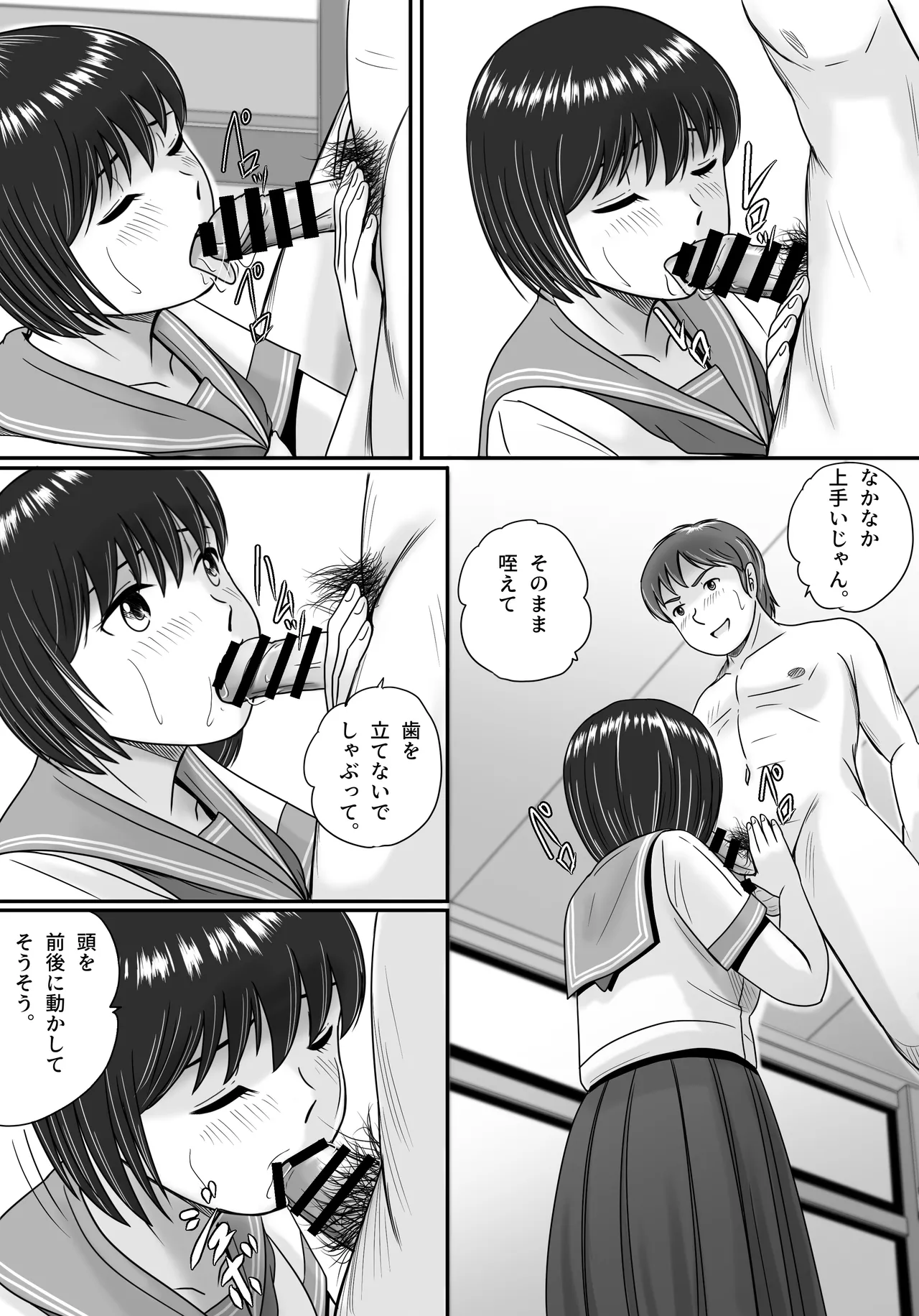 彼女の選択 前編 - page110