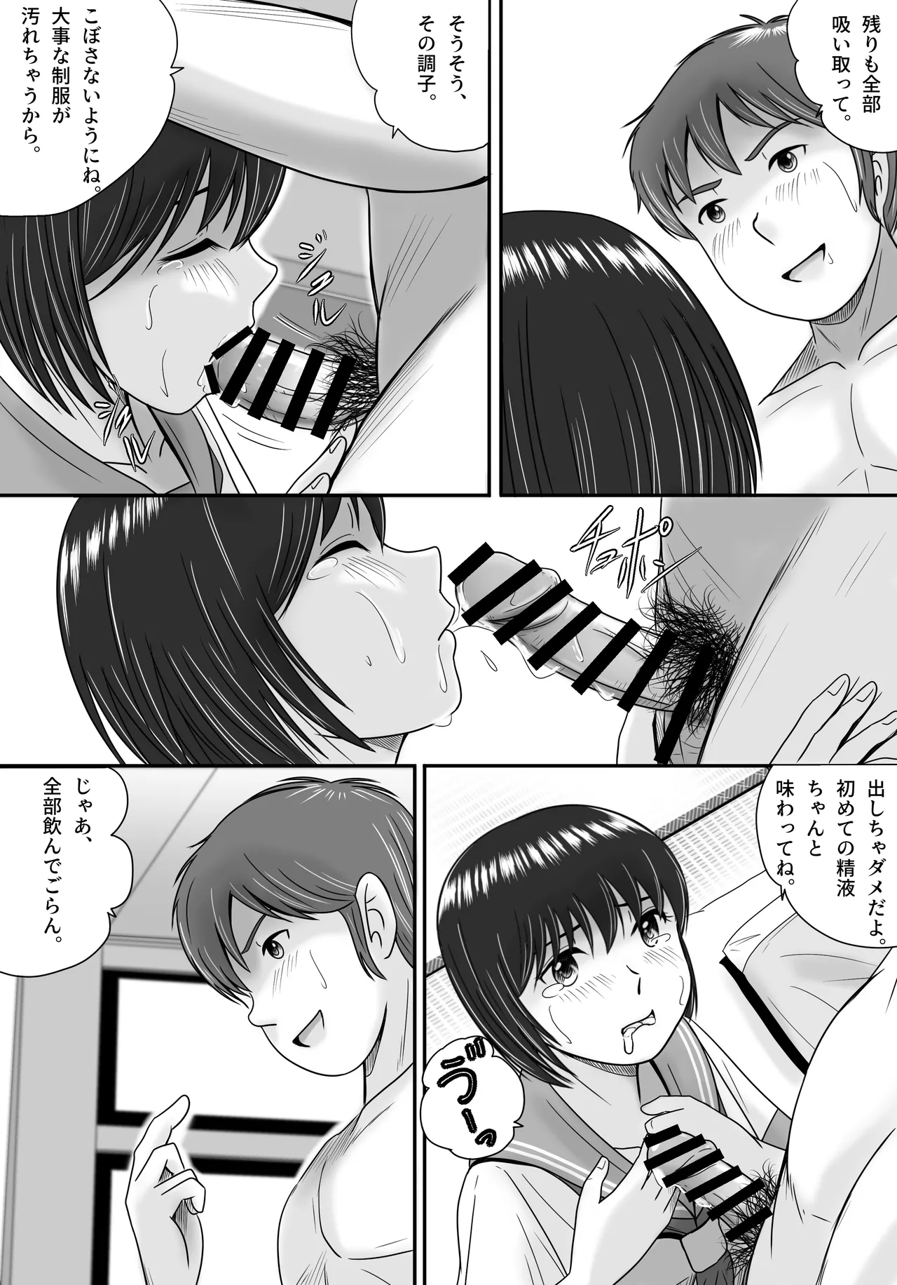 彼女の選択 前編 - page114