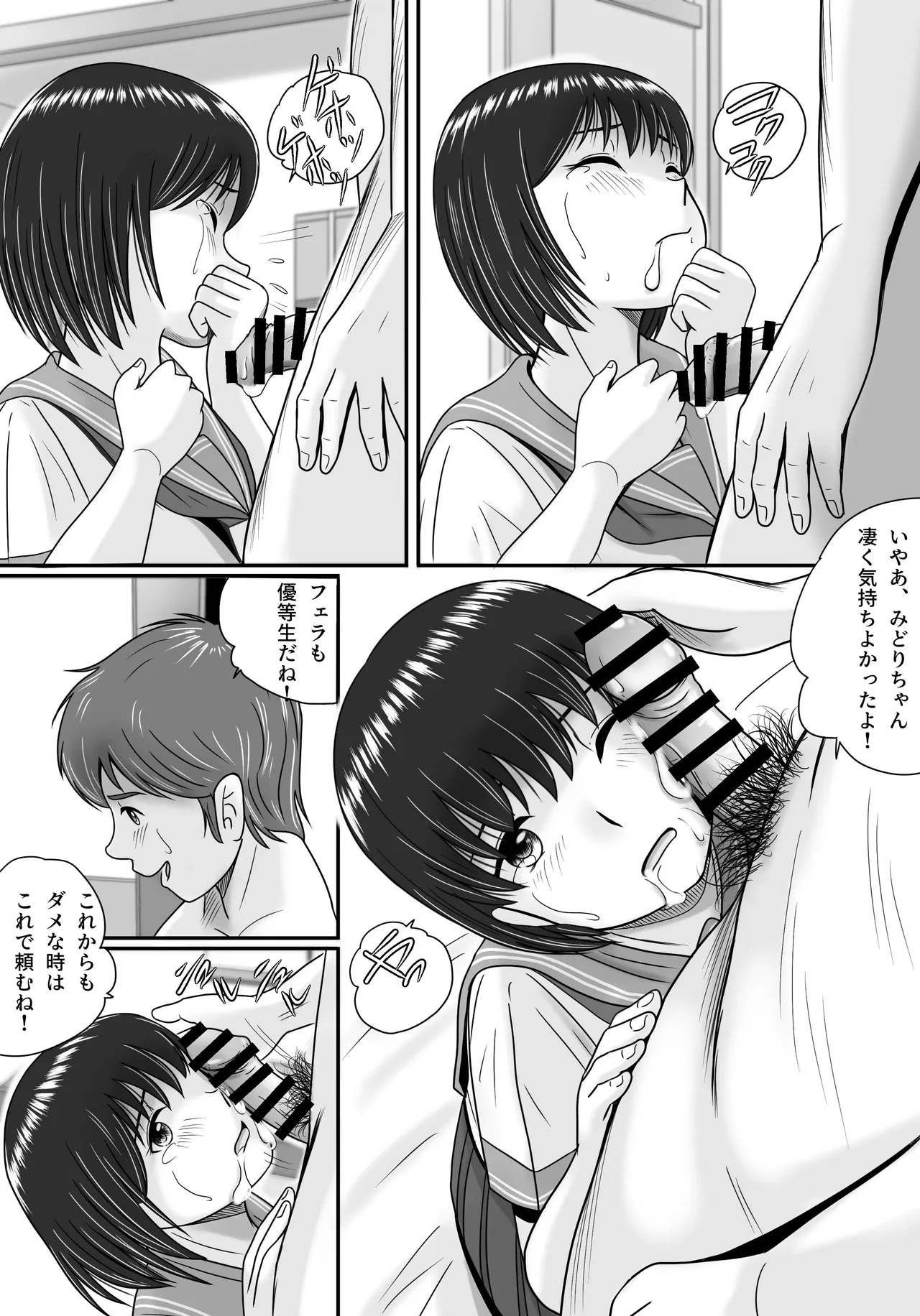 彼女の選択 前編 - page115