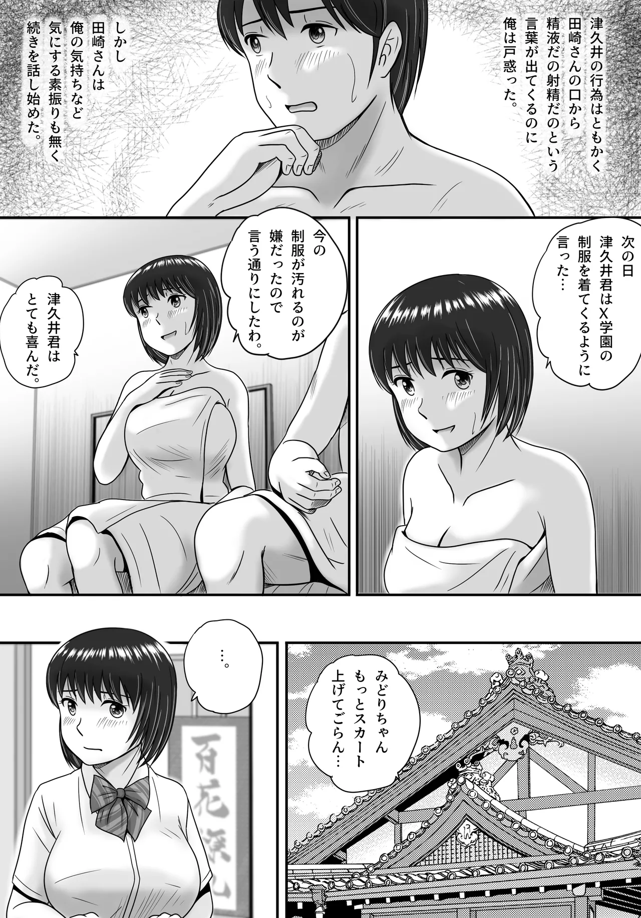 彼女の選択 前編 - page119