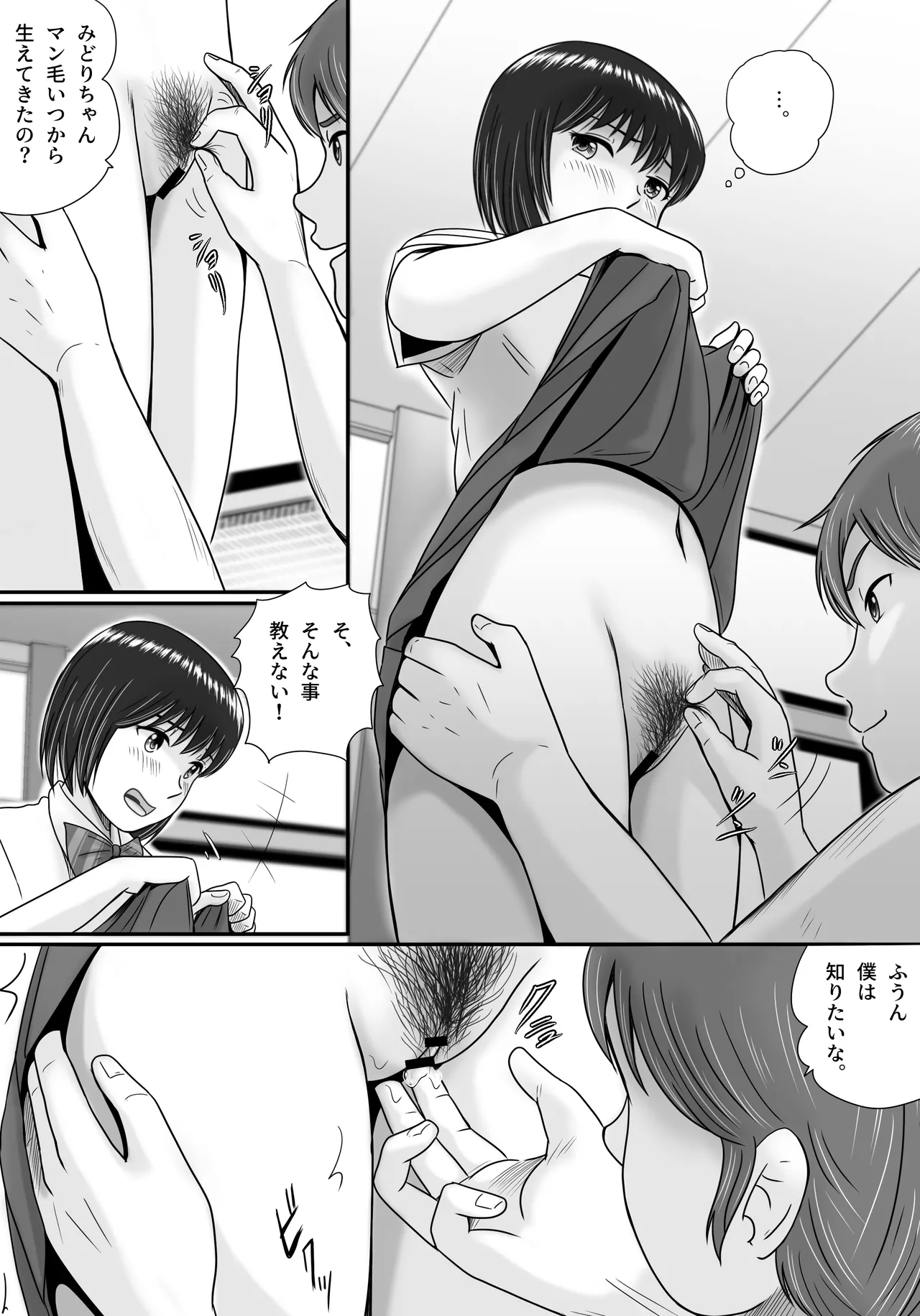 彼女の選択 前編 - page121