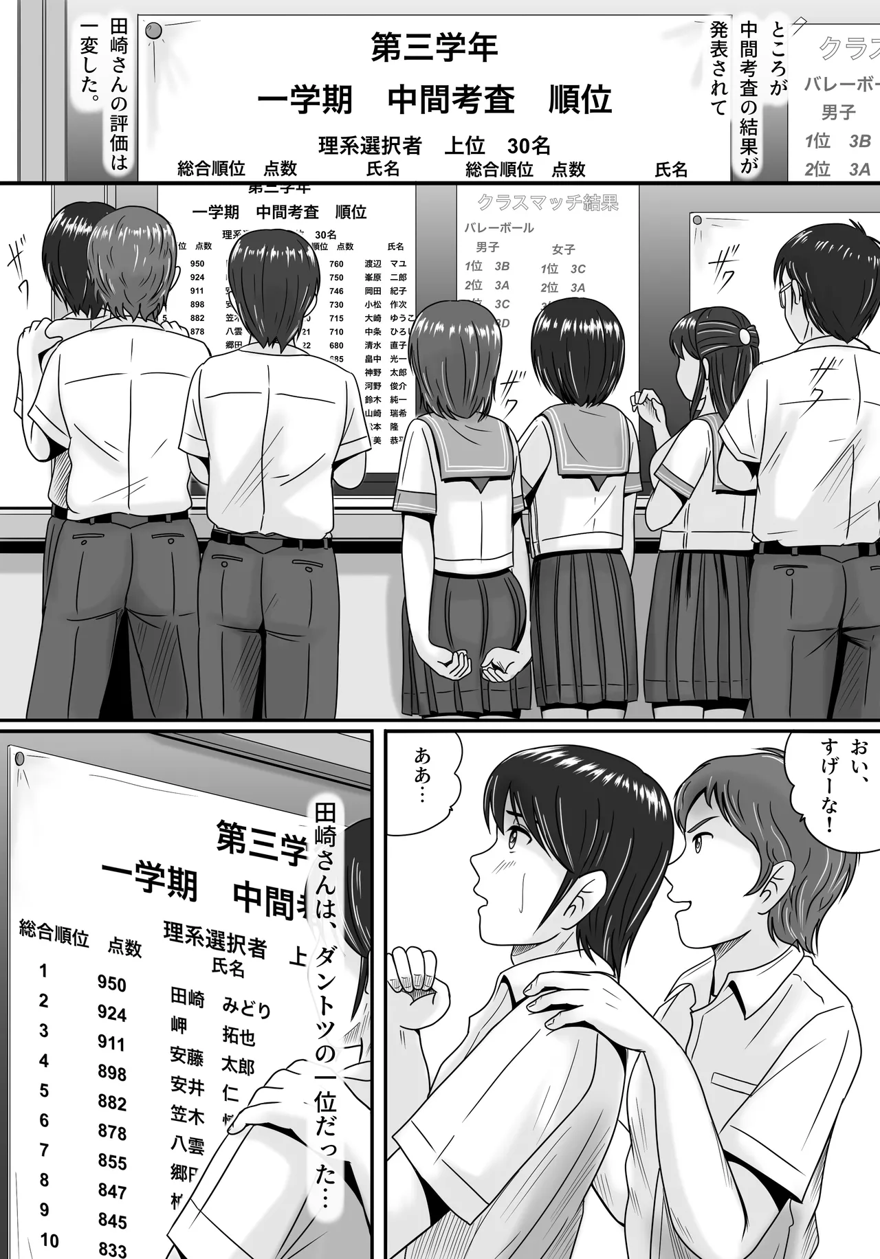 彼女の選択 前編 - page13