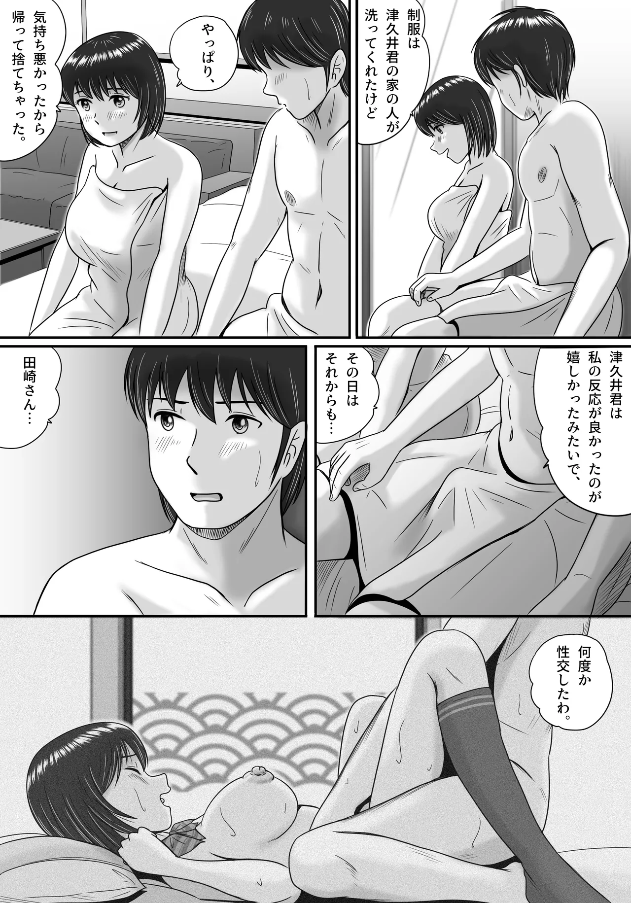 彼女の選択 前編 - page137