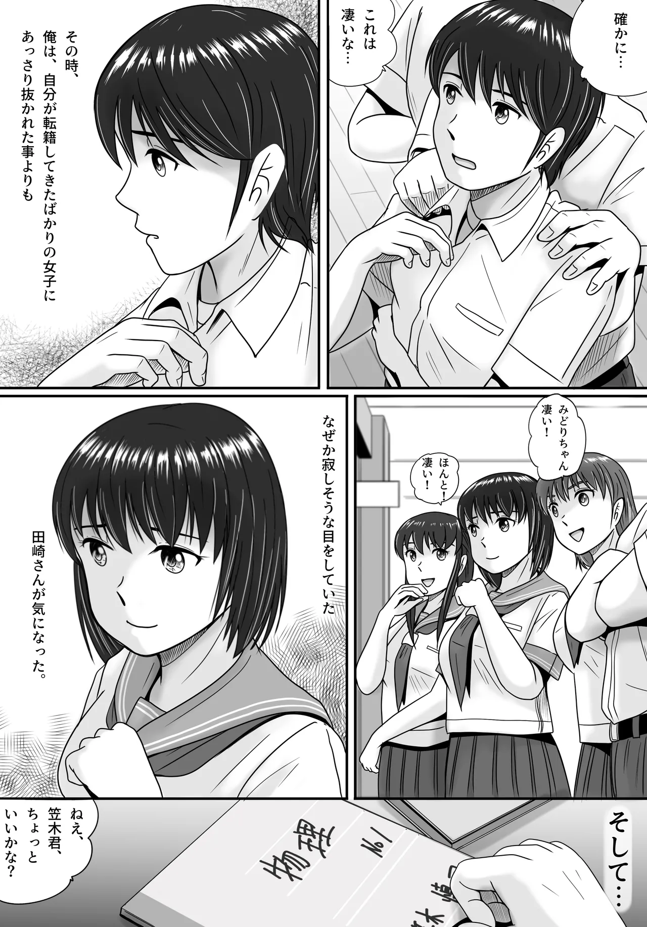 彼女の選択 前編 - page14