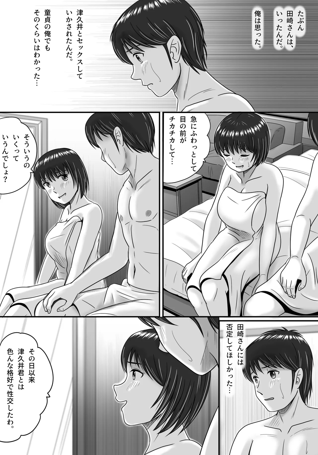 彼女の選択 前編 - page149