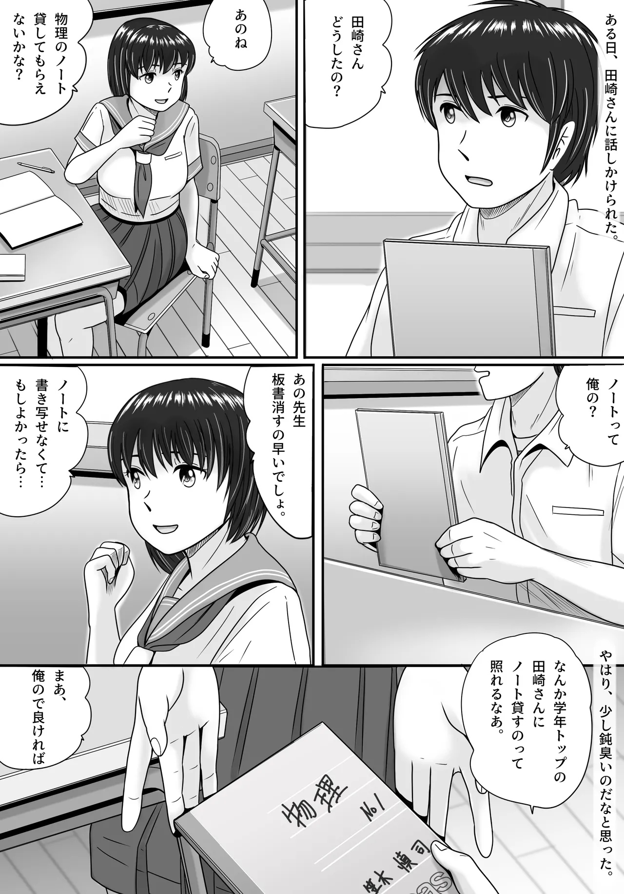 彼女の選択 前編 - page15