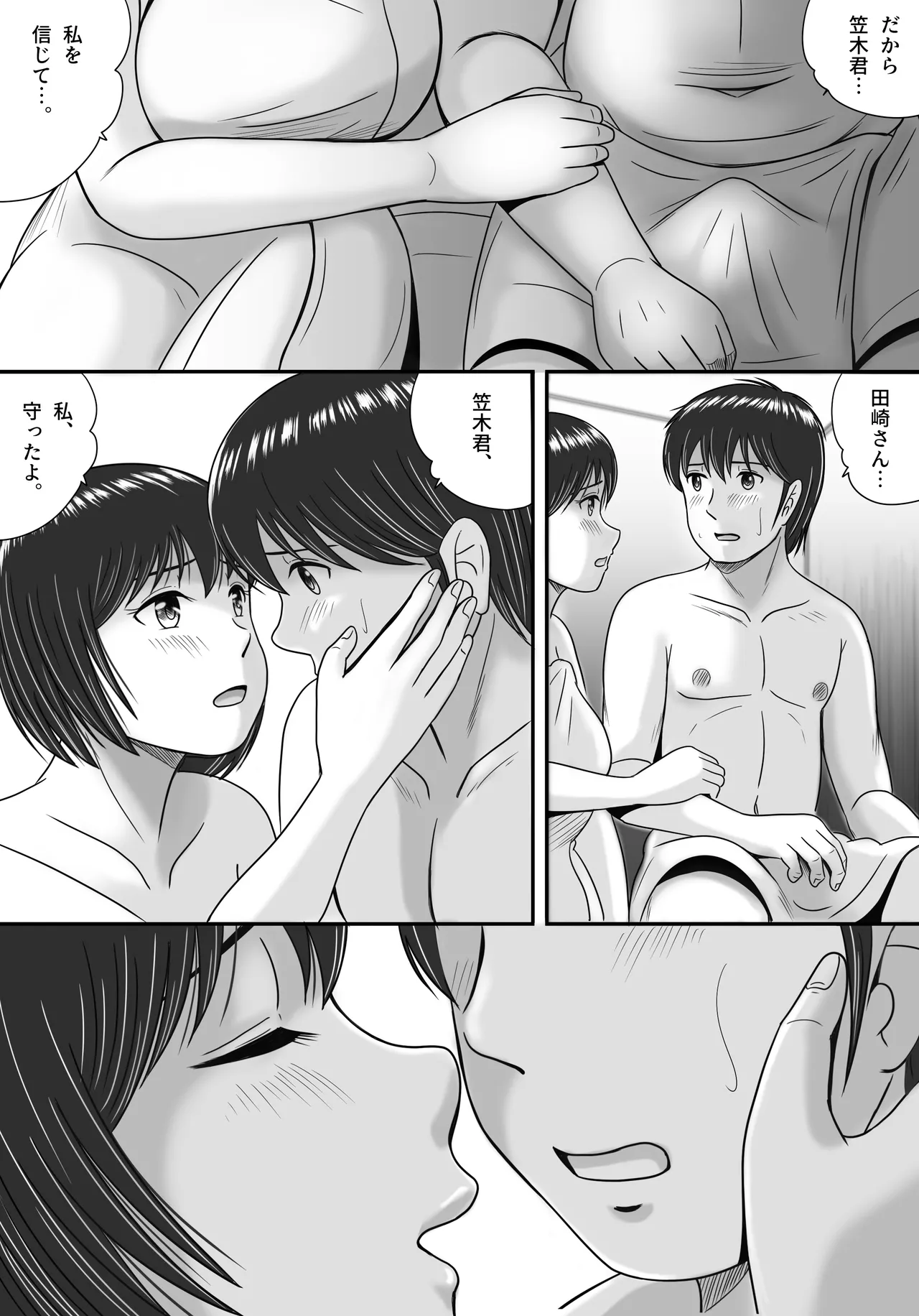 彼女の選択 前編 - page155