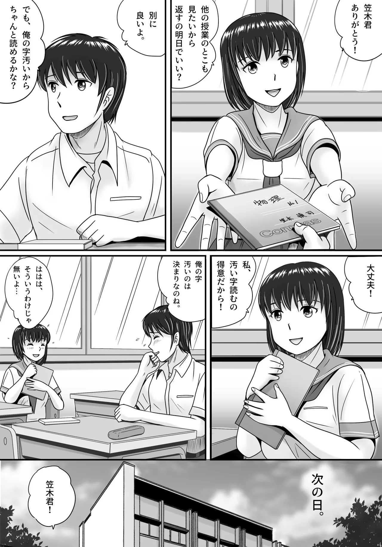 彼女の選択 前編 - page16