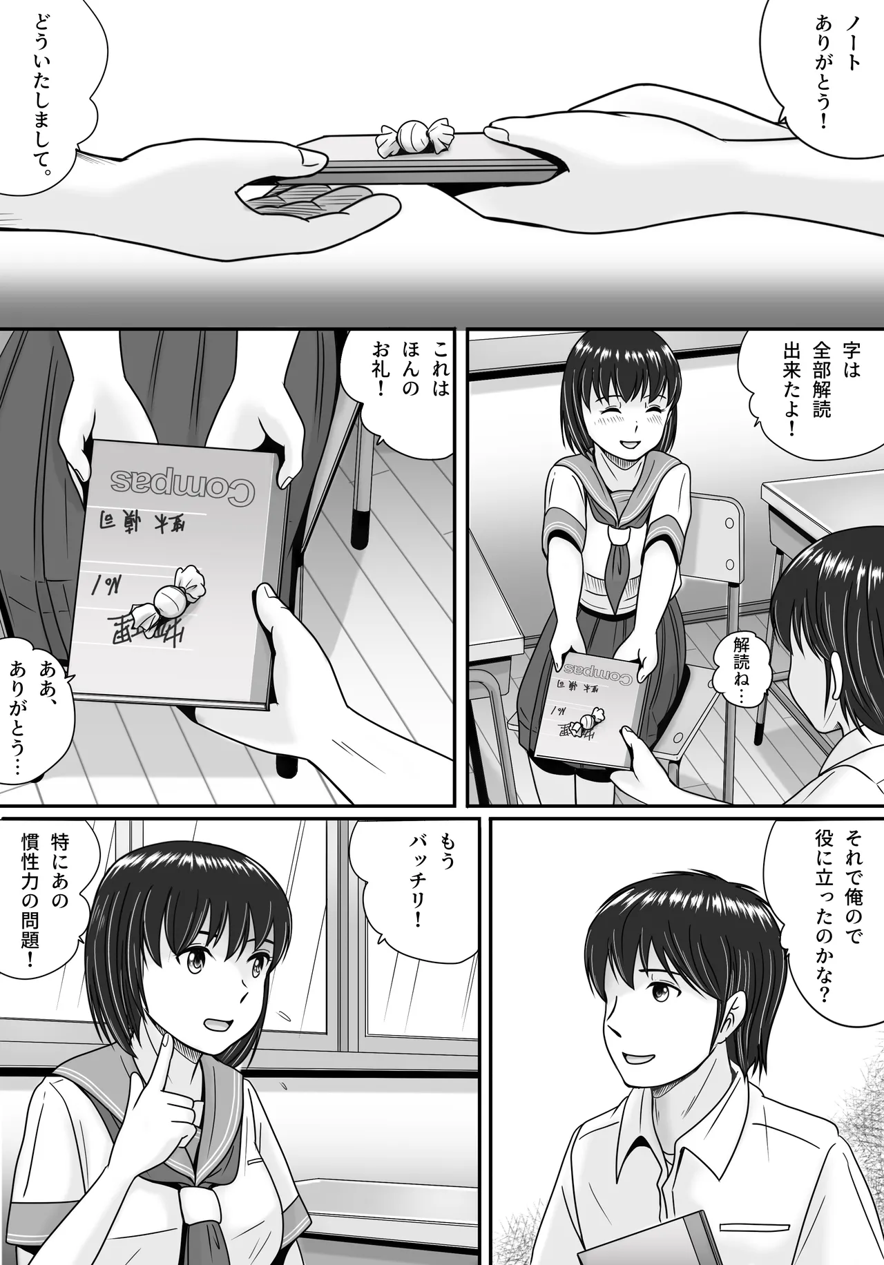 彼女の選択 前編 - page17