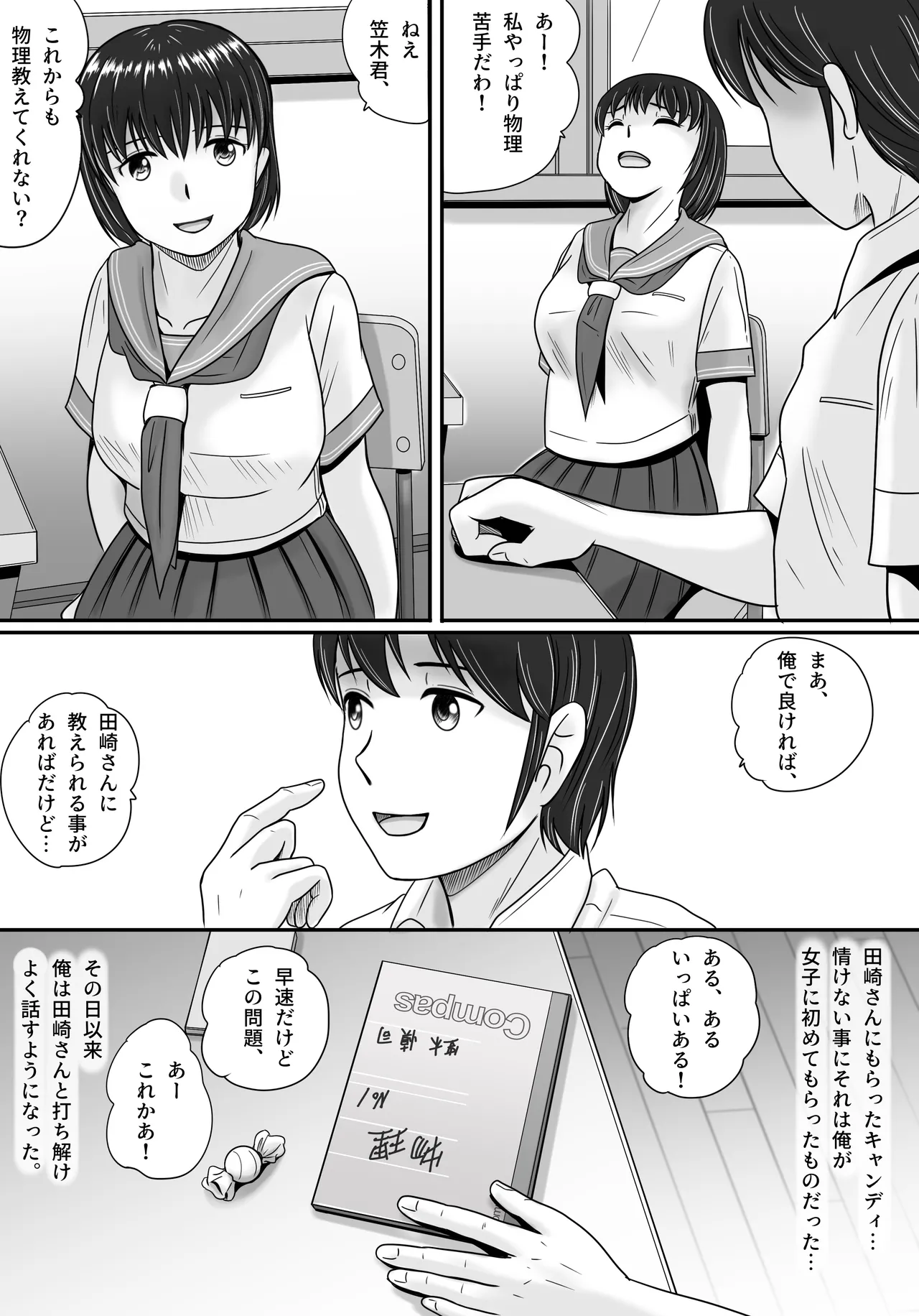 彼女の選択 前編 - page18