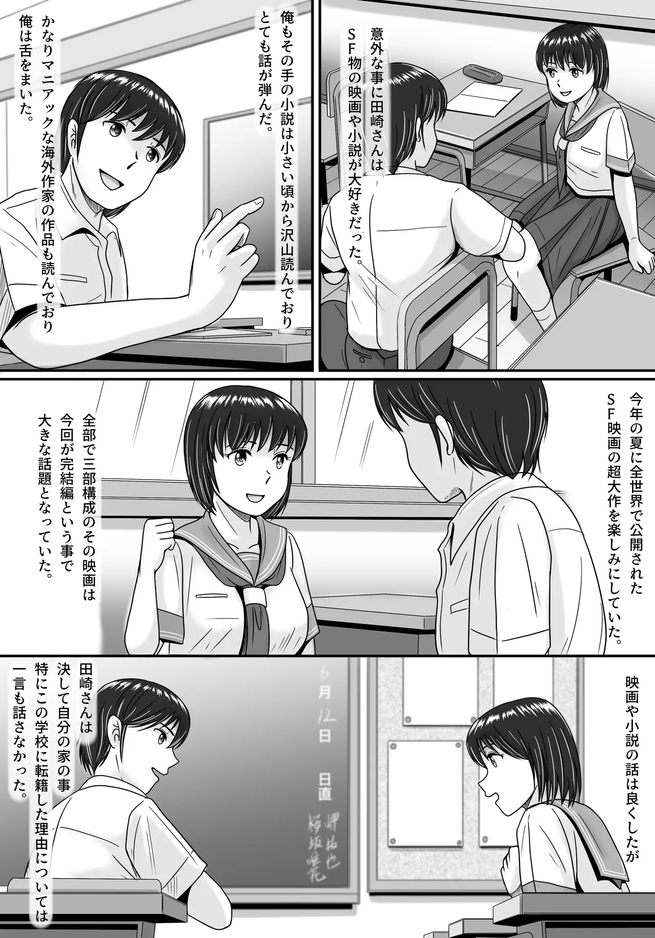 彼女の選択 前編 - page19