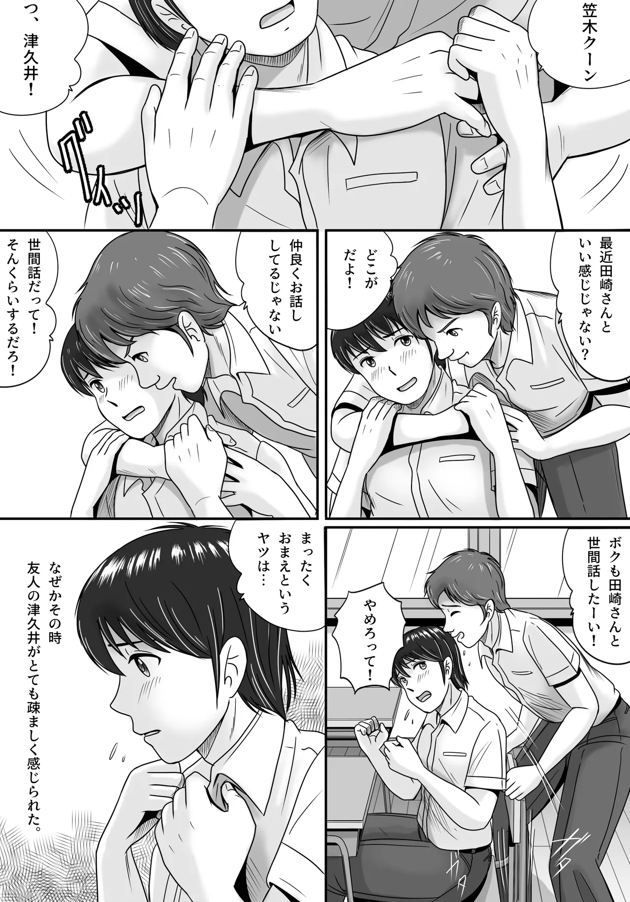 彼女の選択 前編 - page20