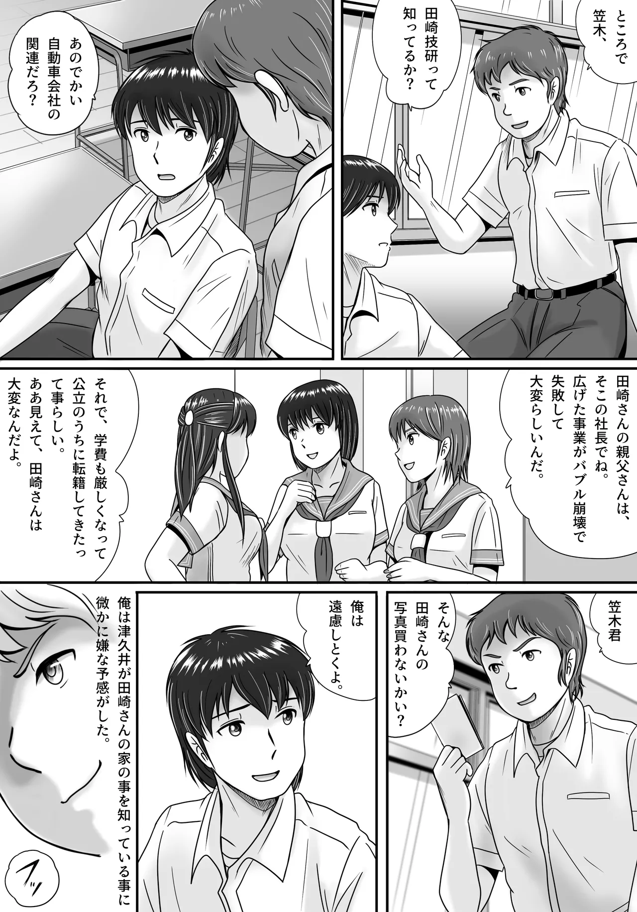 彼女の選択 前編 - page21