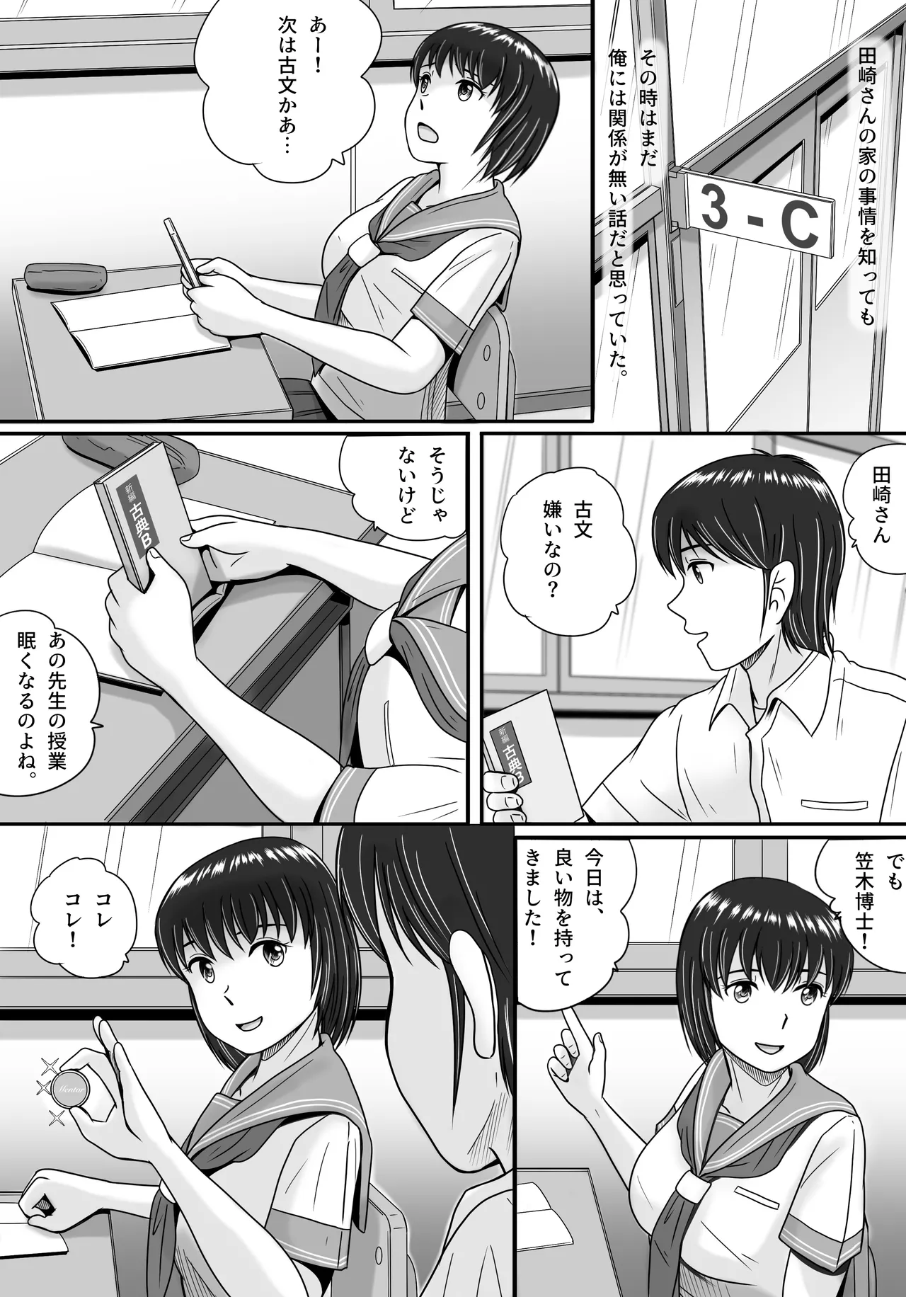 彼女の選択 前編 - page22