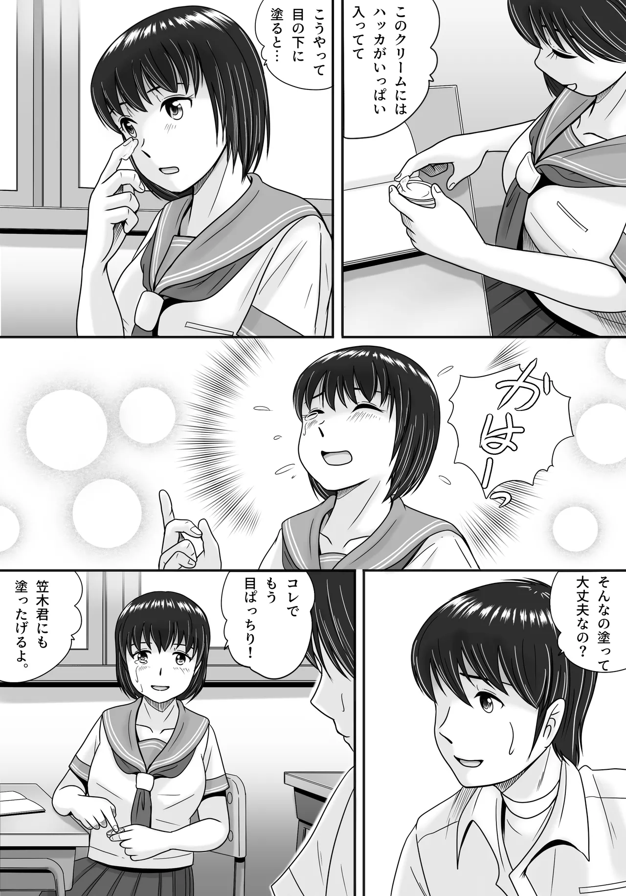 彼女の選択 前編 - page23