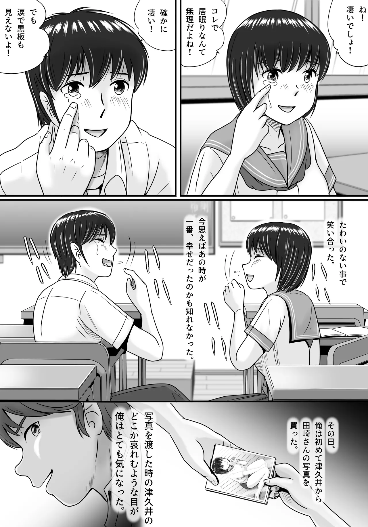 彼女の選択 前編 - page25