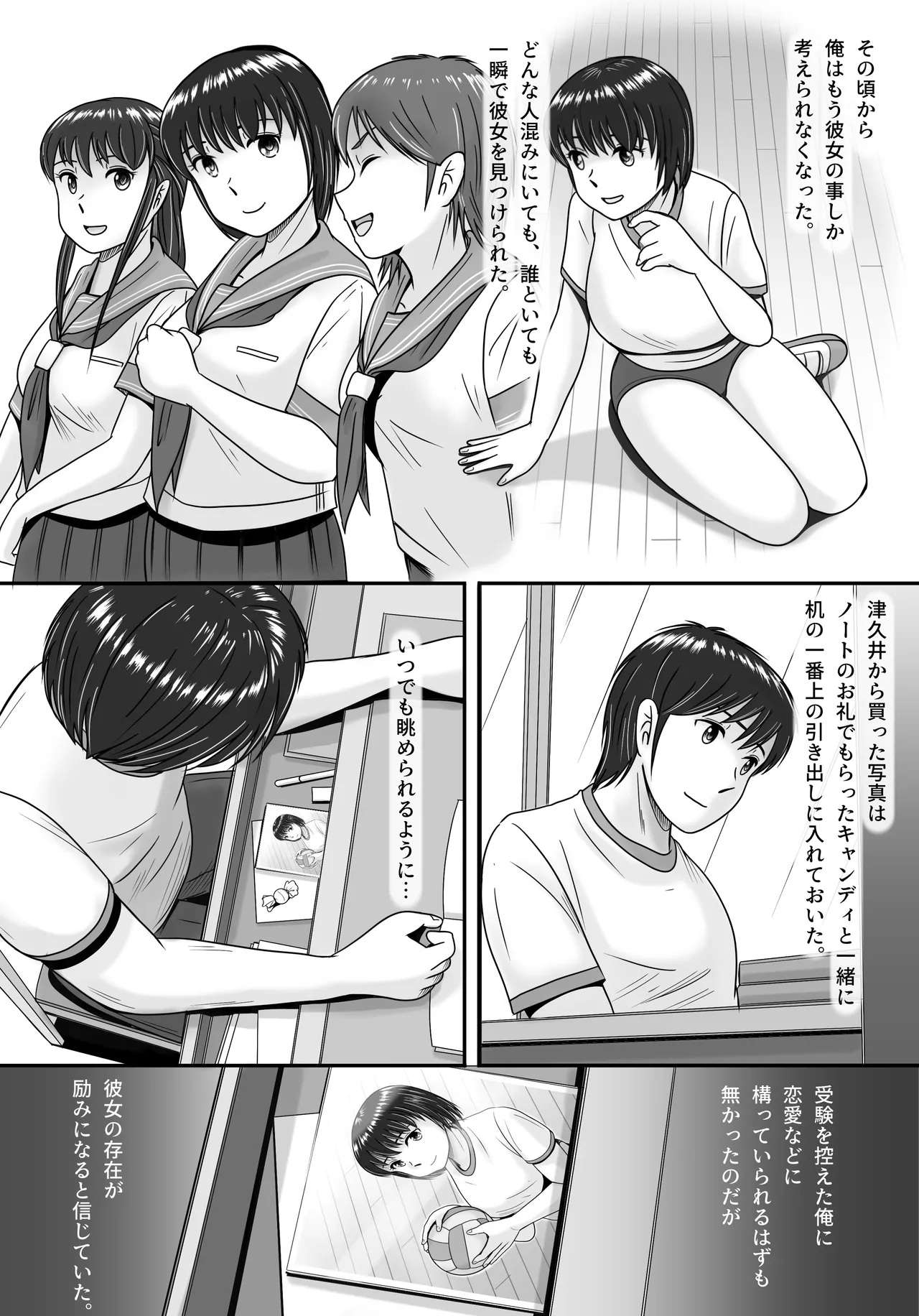 彼女の選択 前編 - page26