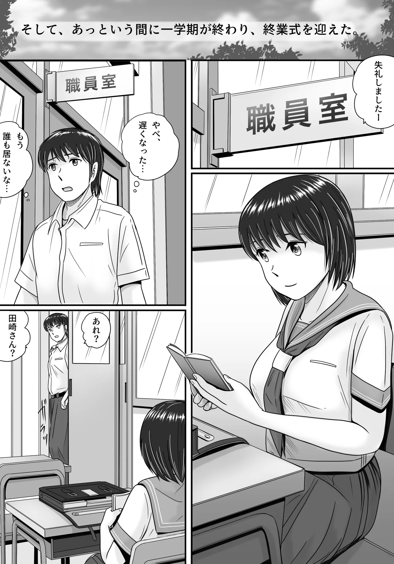 彼女の選択 前編 - page27